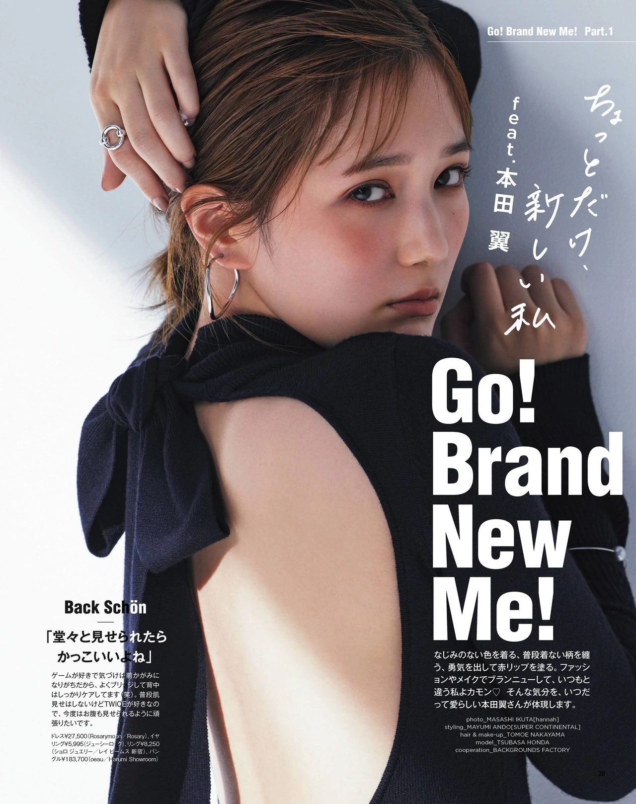 Tsubasa Honda 本田翼, Sweet Magazine 2022.01