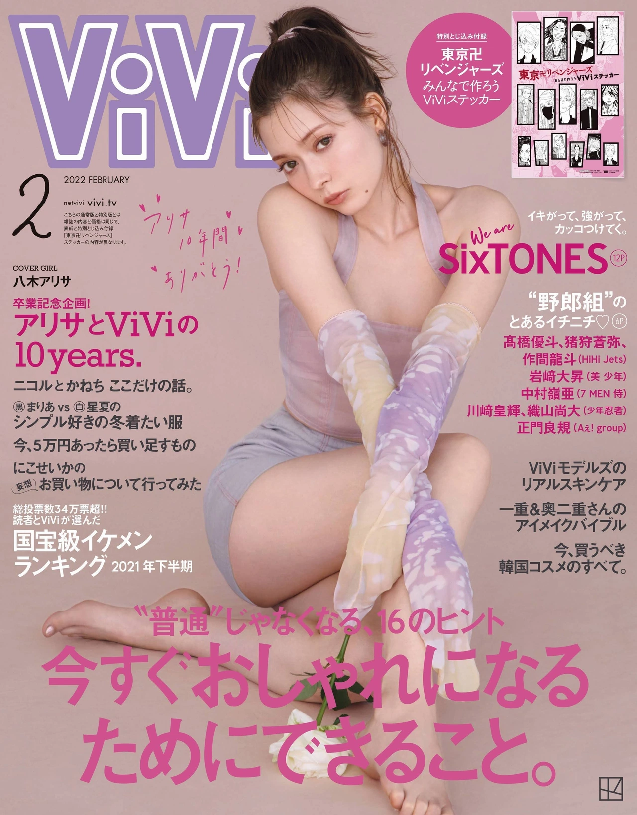 Alissa Yagi 八木アリサ, ViVi Magazine 2022.02