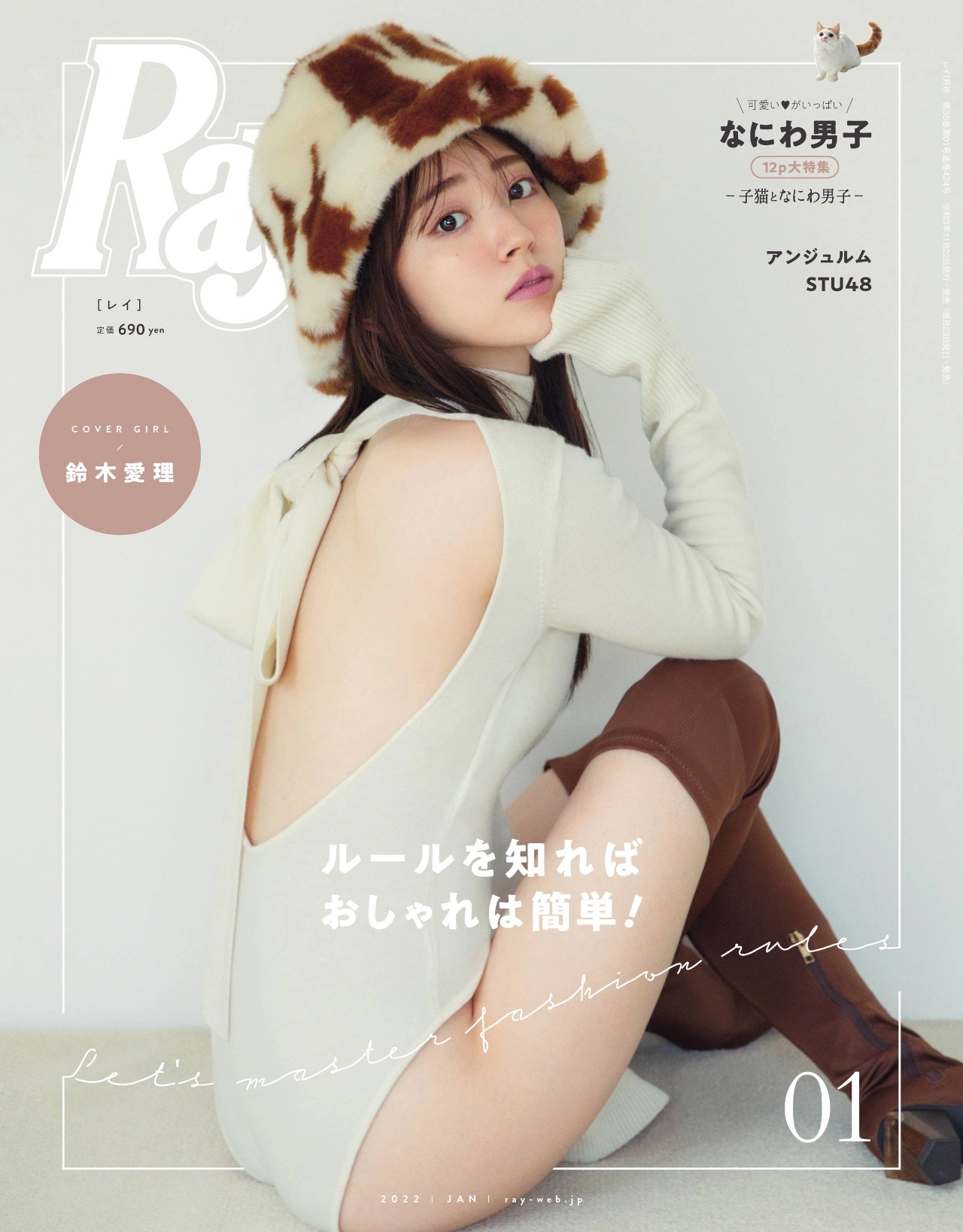 Airi Suzuki 鈴木愛理, Ray レイ Magazine 2022.01