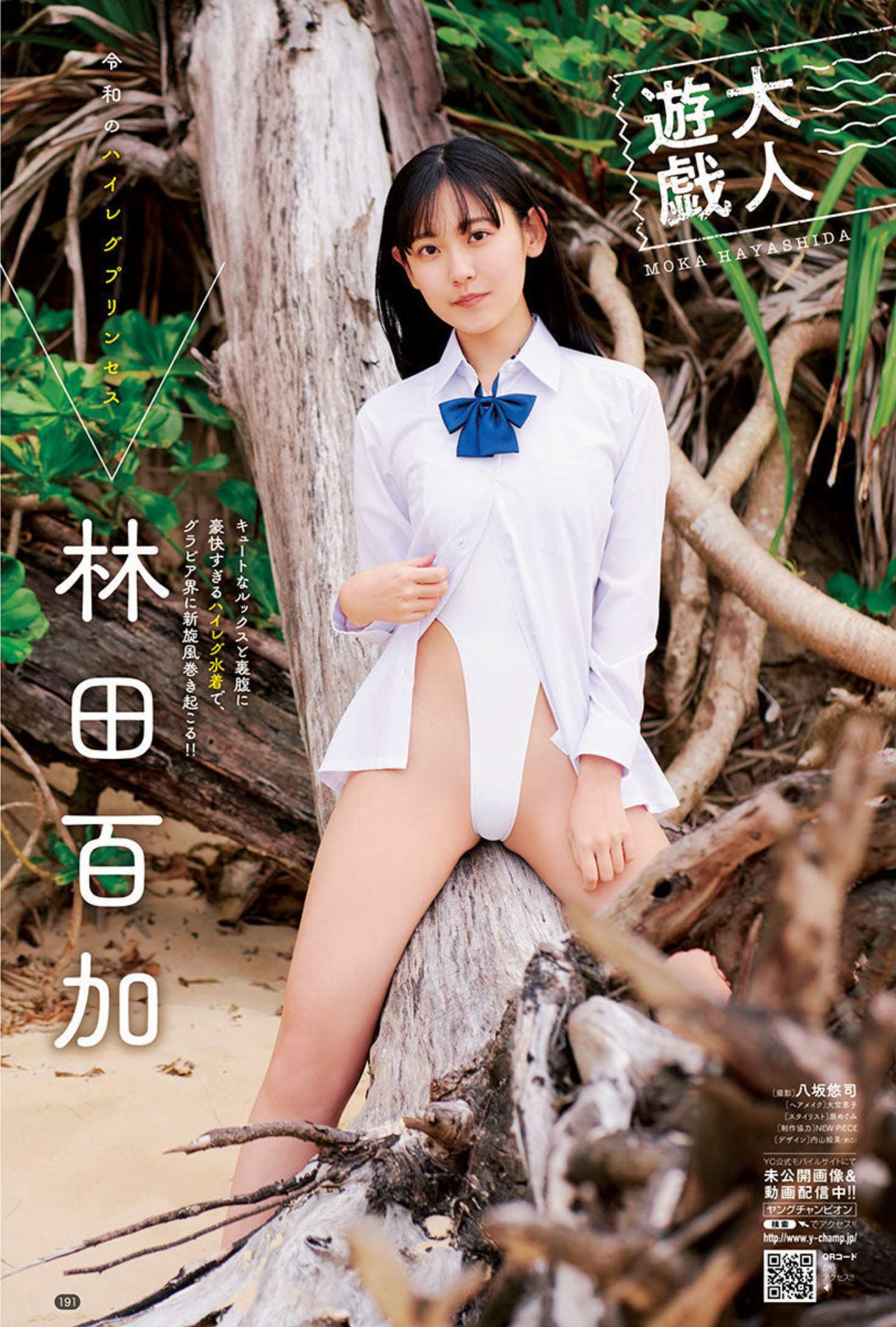 Moka Hayashida 林田百加, Shonen Magazine 2022 No.17 (週刊少年マガジン 2022年17号)