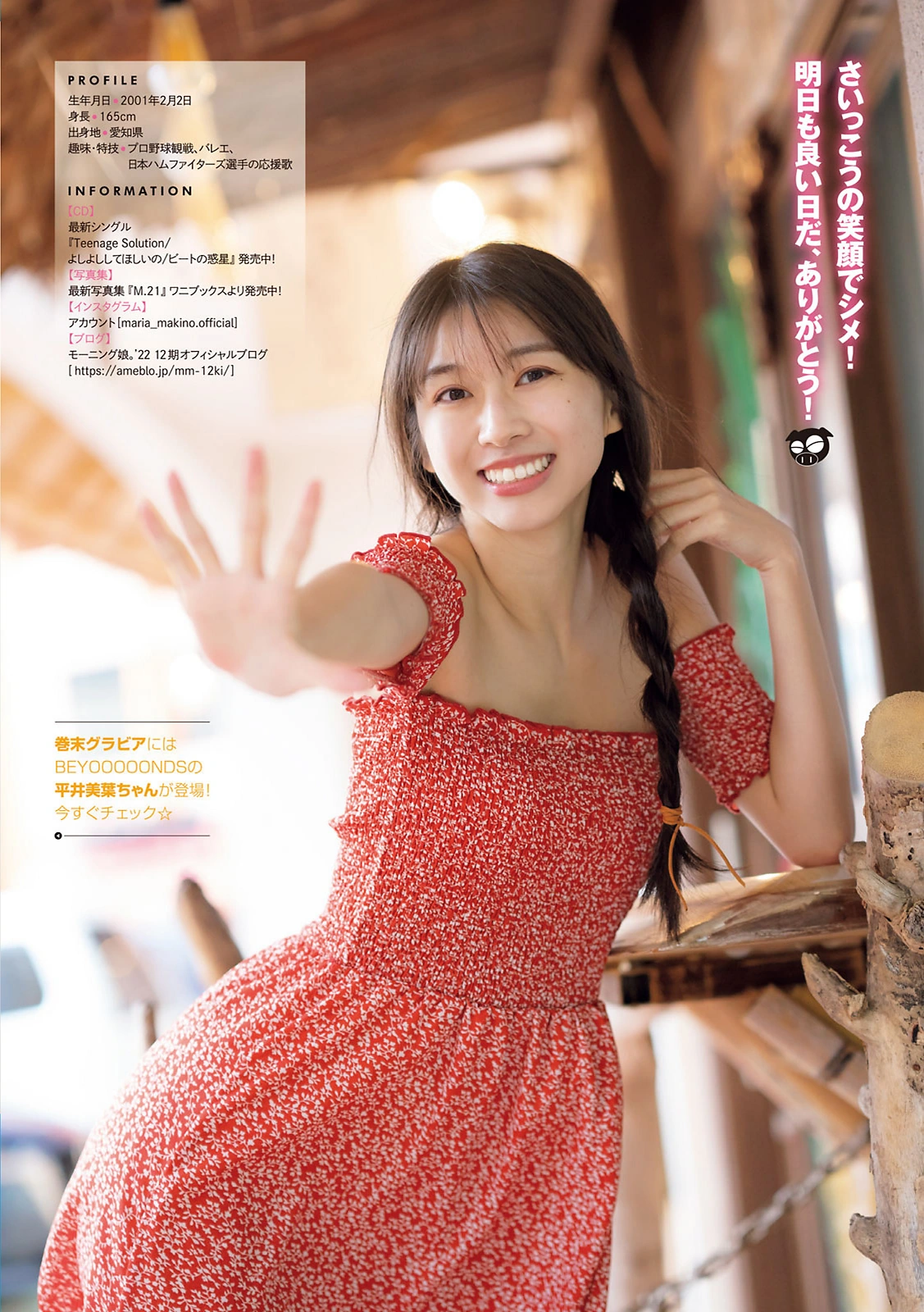 Maria Makino 牧野真莉愛, Young Magazine 2022 No.15 (ヤングマガジン 2022年15号)