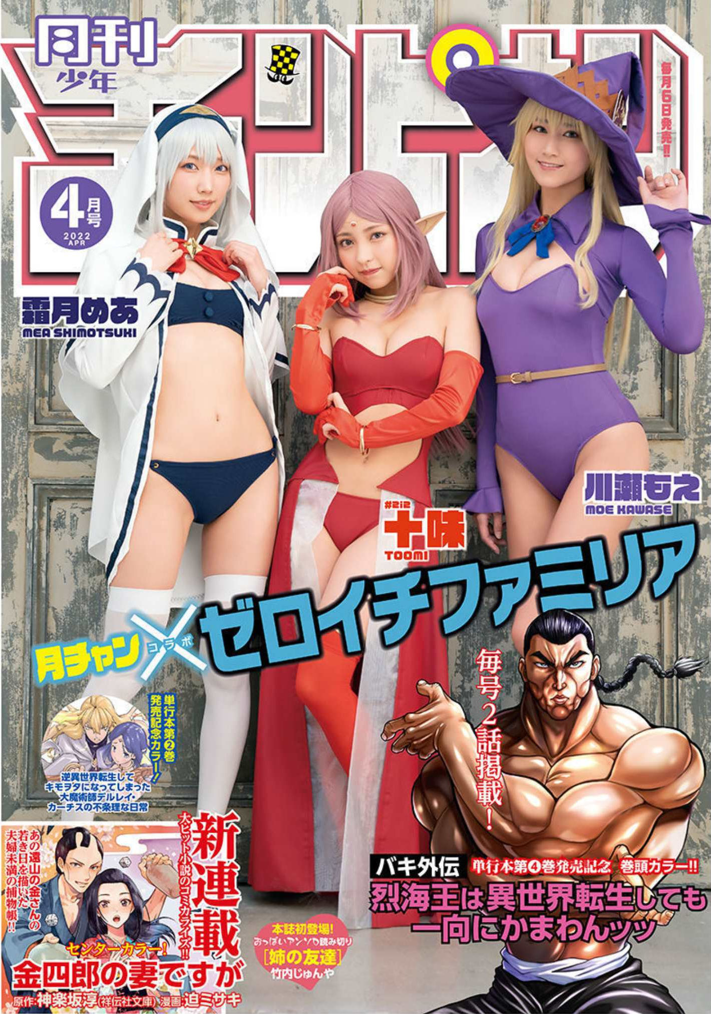 01familia ゼロイチファミリア, Shonen Champion Gekkan 2022 No.04 (月刊少年チャンピオン 2022年4号)