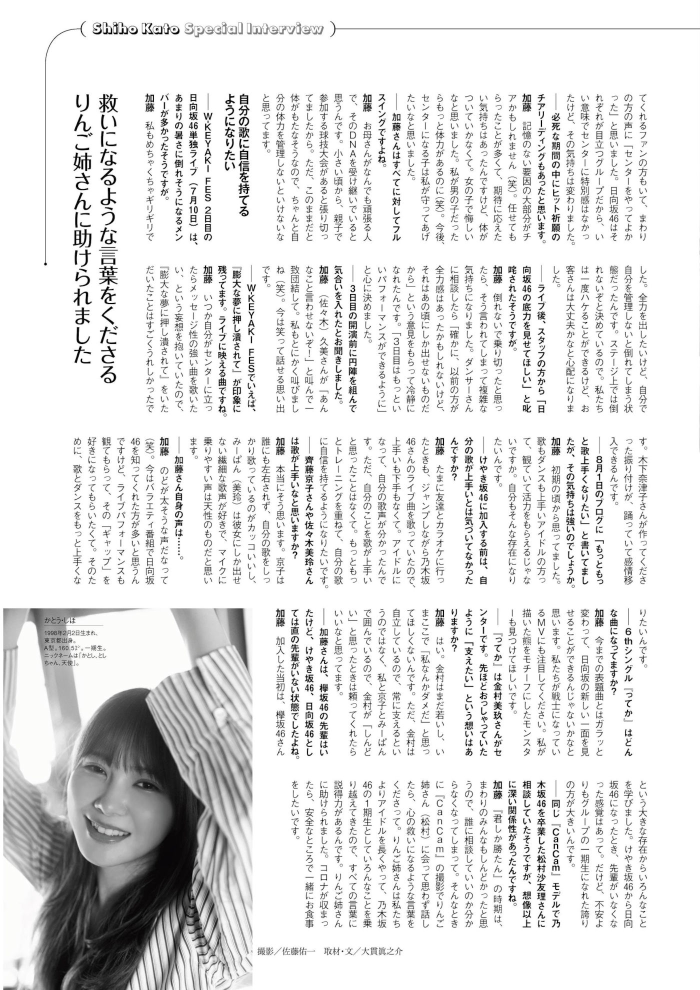 Shiho Kato 加藤史帆, ENTAME 2021.12 (月刊エンタメ 2021年12月号)
