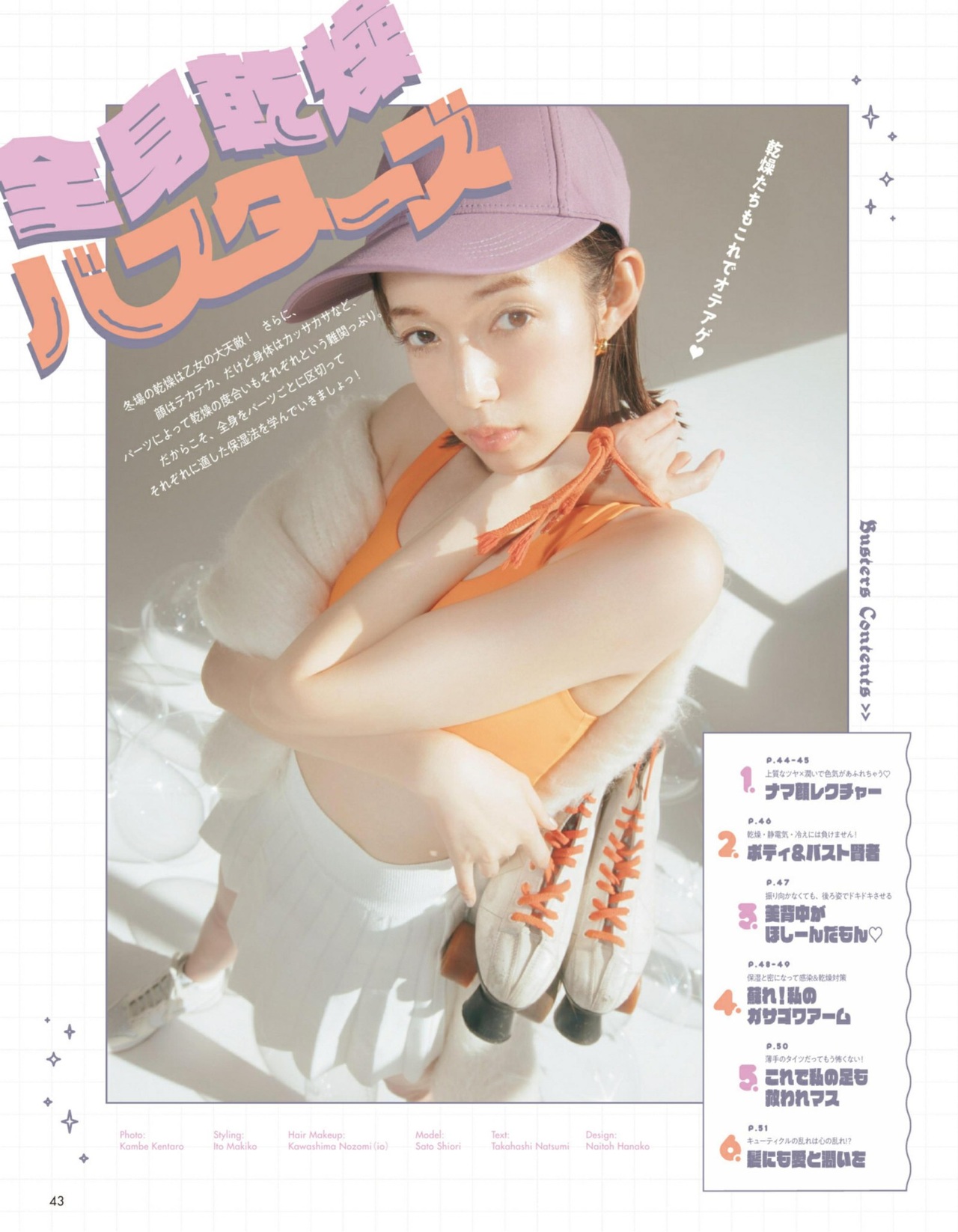 Shiori Sato 佐藤栞里,  aR (アール) Magazine 2022.02
