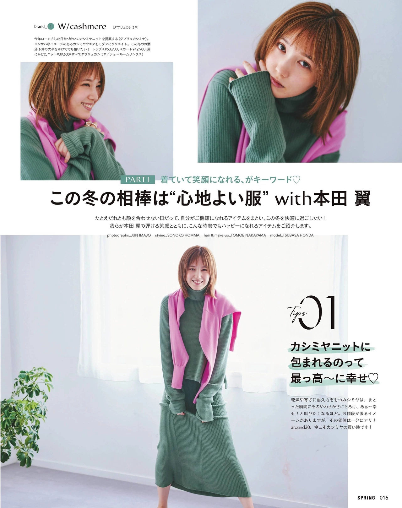 Tsubasa Honda 本田翼, SPRiNG Magazine 2021.12