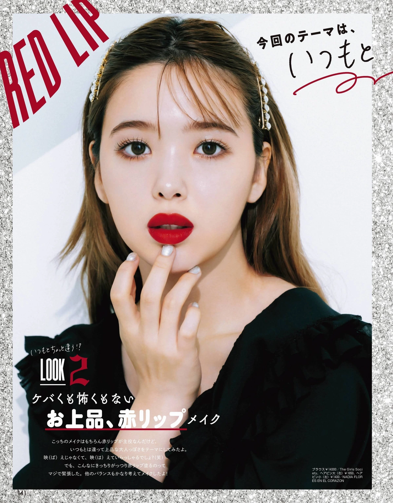 Nicole Fujita 藤田ニコル, ViVi Magazine 2022.02