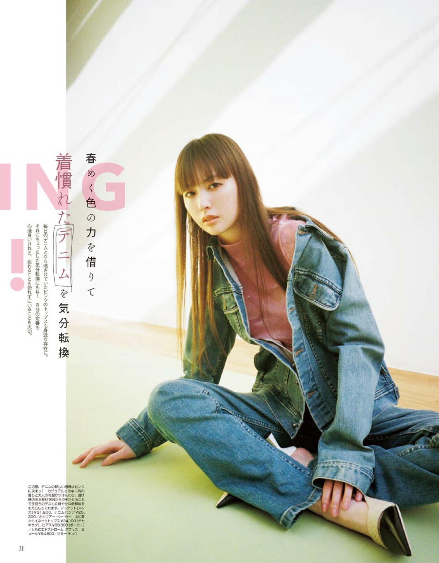 Emi Suzuki 鈴木えみ, Gina ジーナ Magazine 2022.03
