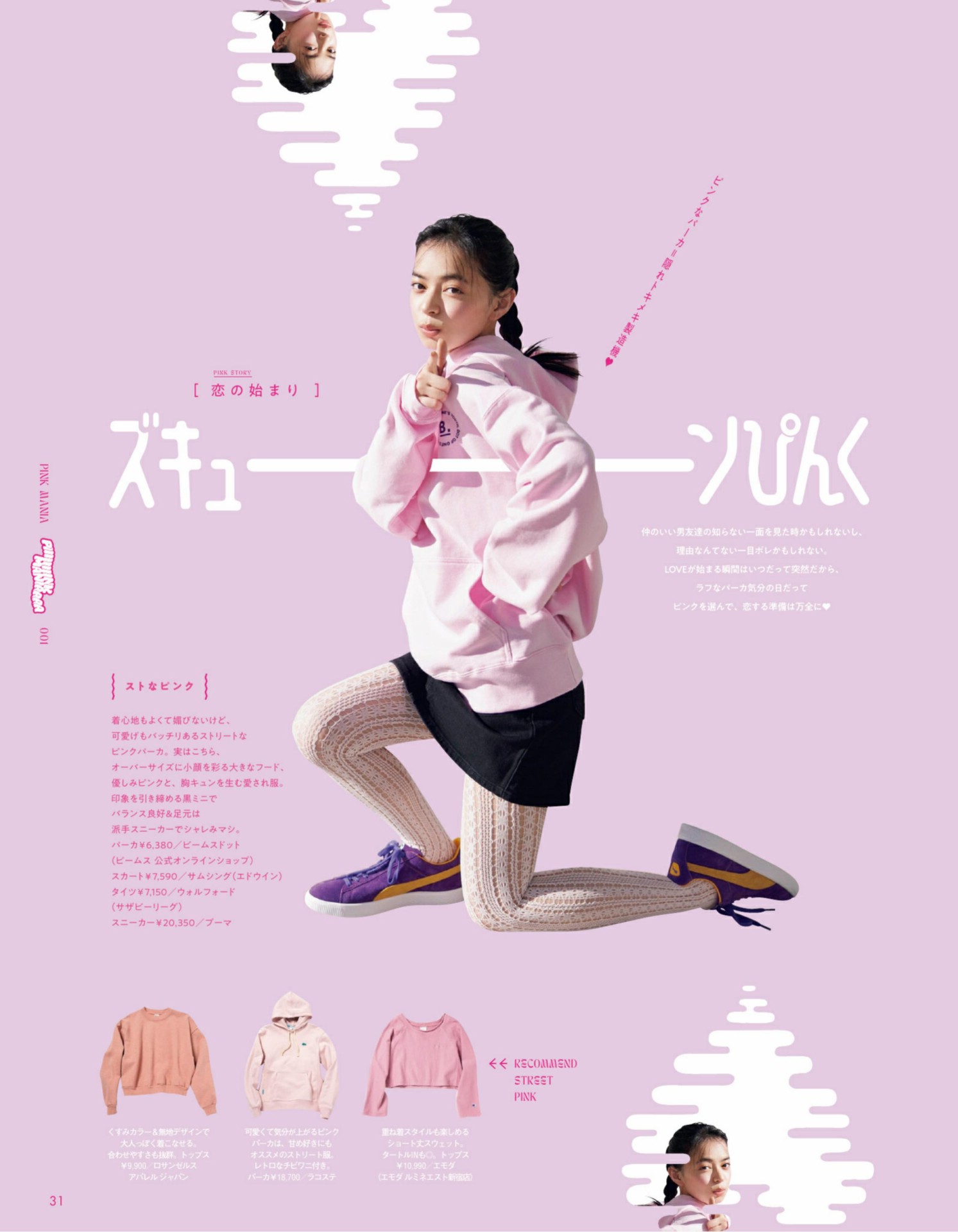 Moe Kamikokuryo 上國料萌衣, aR (アール) Magazine 2022.03
