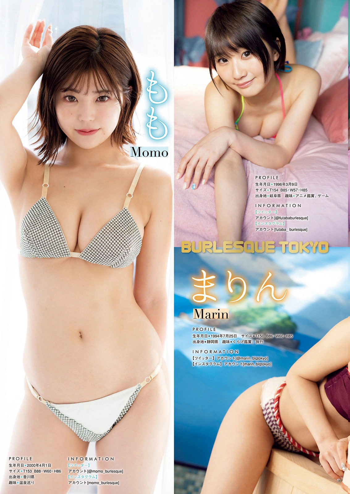 Burlesque TOKYO バーレスク東京, Young Magazine 2022 No.14 (ヤングマガジン 2022年14号)