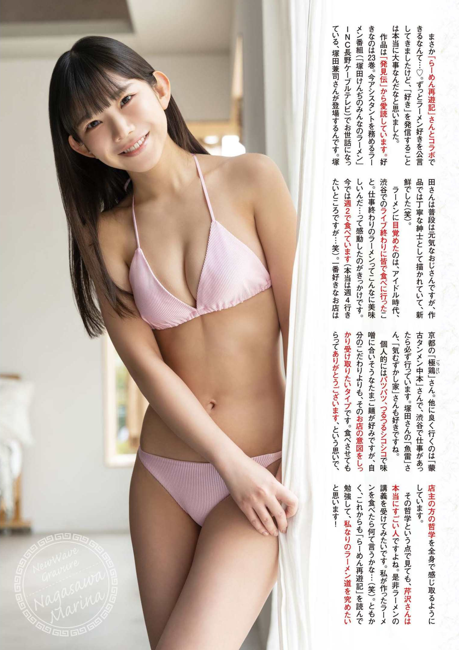 Marina Nagasawa 長澤茉里奈, Big Comic Superior 2022 No.08 (ビッグコミックスペリオール 2022年8号)