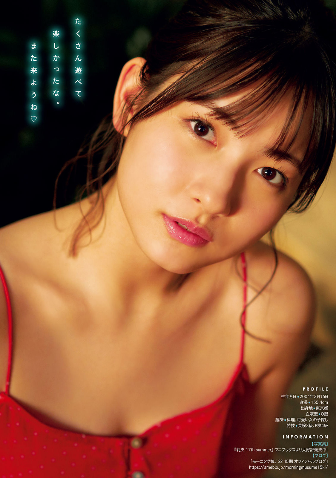 Rio Kitagawa 北川莉央, Young Magazine 2022 No.16 (ヤングマガジン 2022年16号)