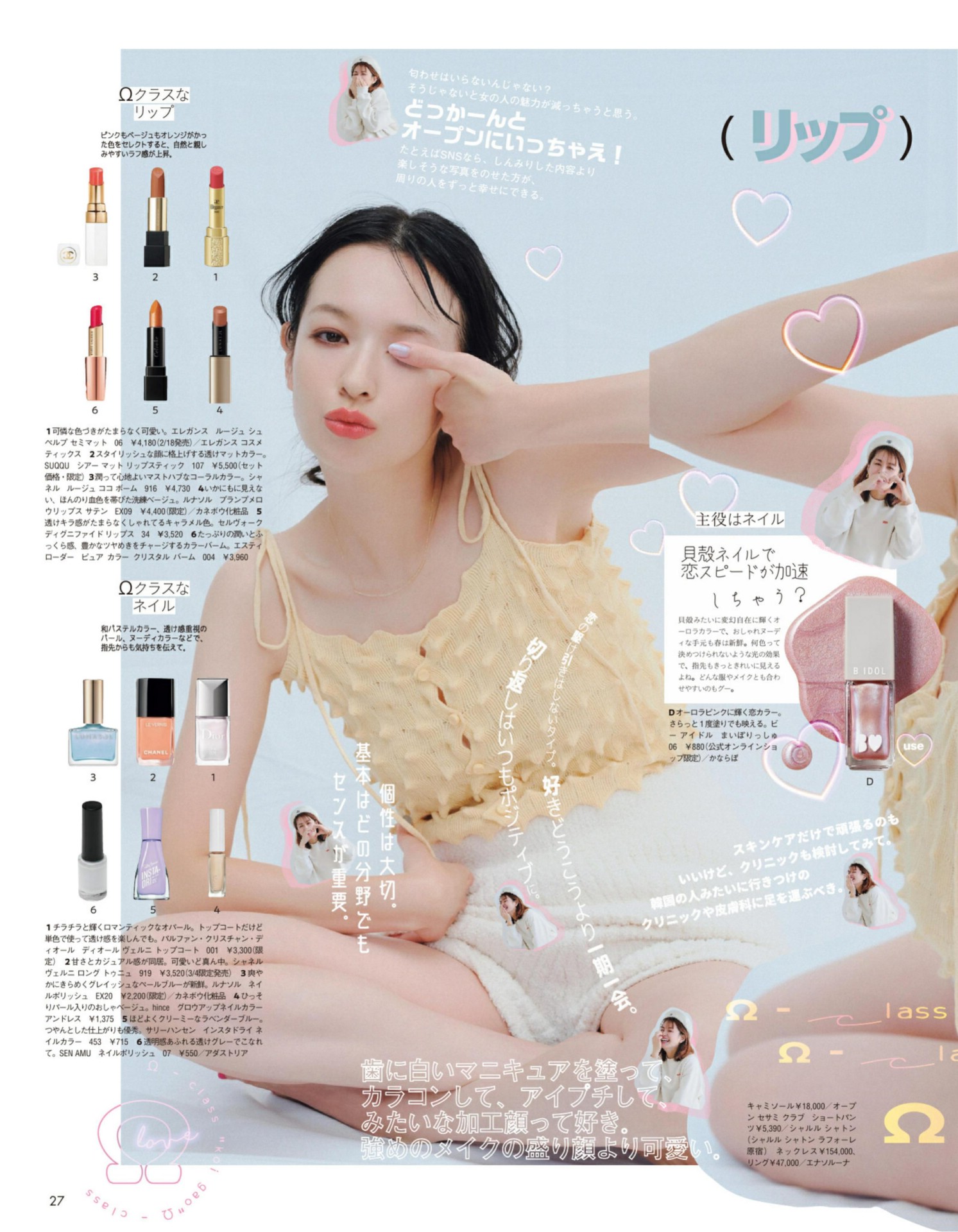 Erika Mori 森絵梨佳, aR (アール) Magazine 2022.03