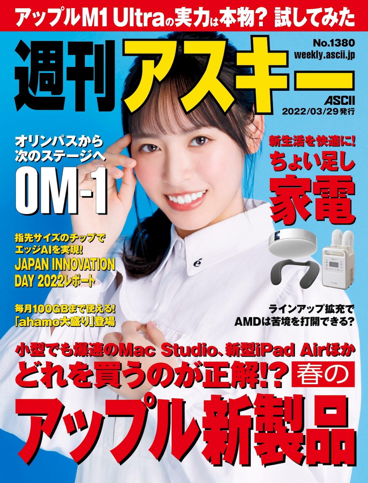 Riko Otsuki 大槻りこ, Weekly ASCII 2022 No.1380 (週刊アスキー 2022年1380号)
