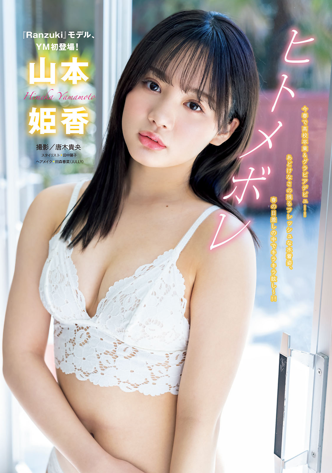 Himeka Yamamoto 山本姫香, Young Magazine 2022 No.19 (ヤングマガジン 2022年19号)