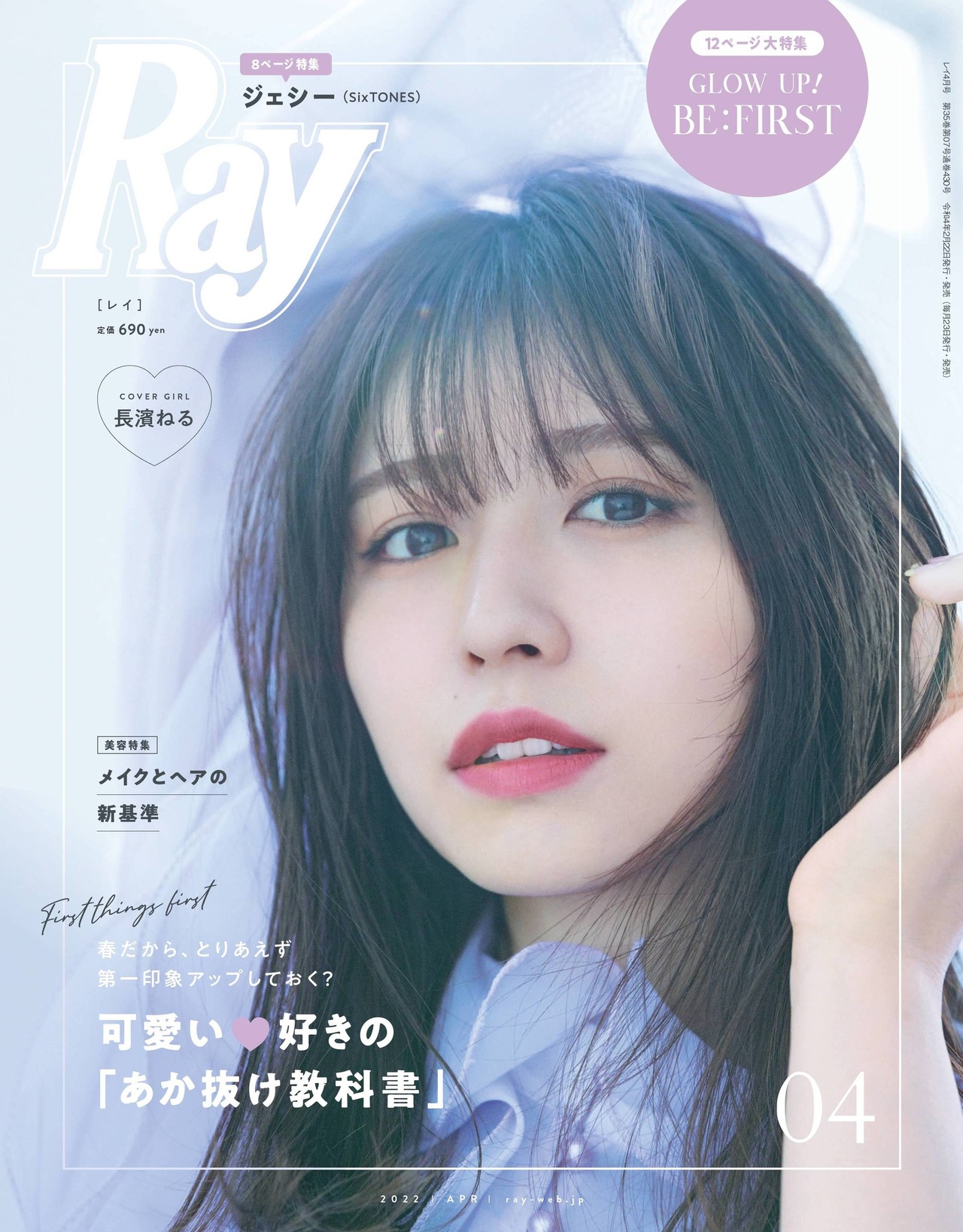 Neru Nagahama 長濱ねる, Ray レイ Magazine 2022.04