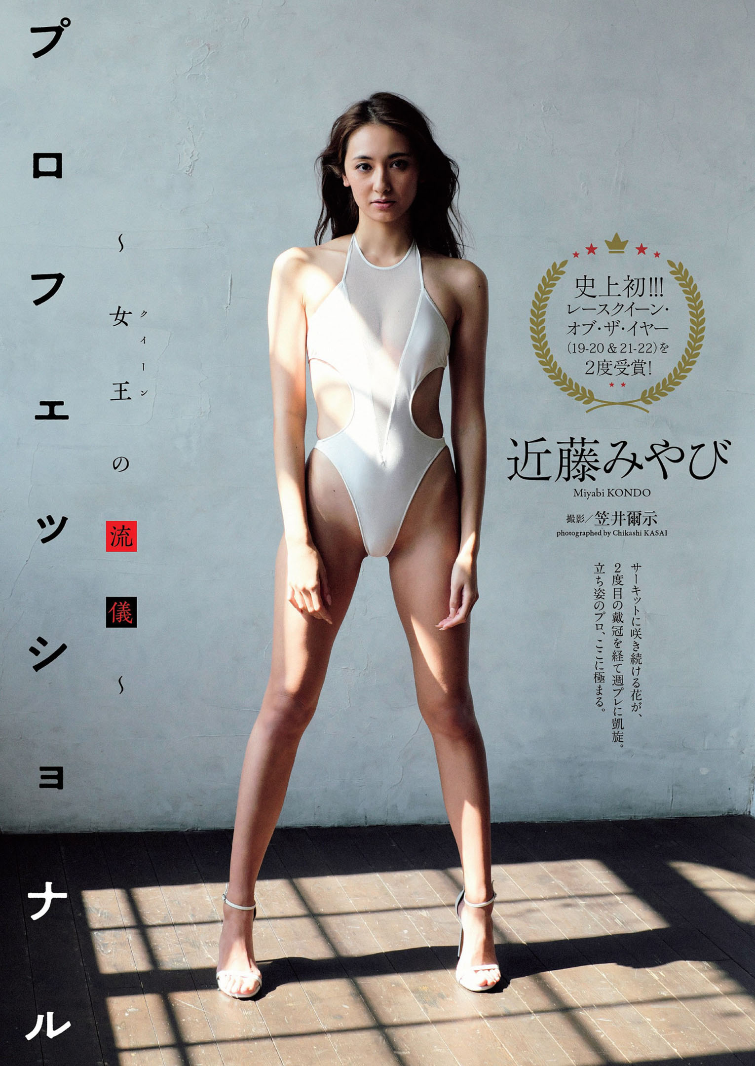 Miyabi Kondo 近藤みやび, Weekly Playboy 2022 No.18 (週刊プレイボーイ 2022年18号)