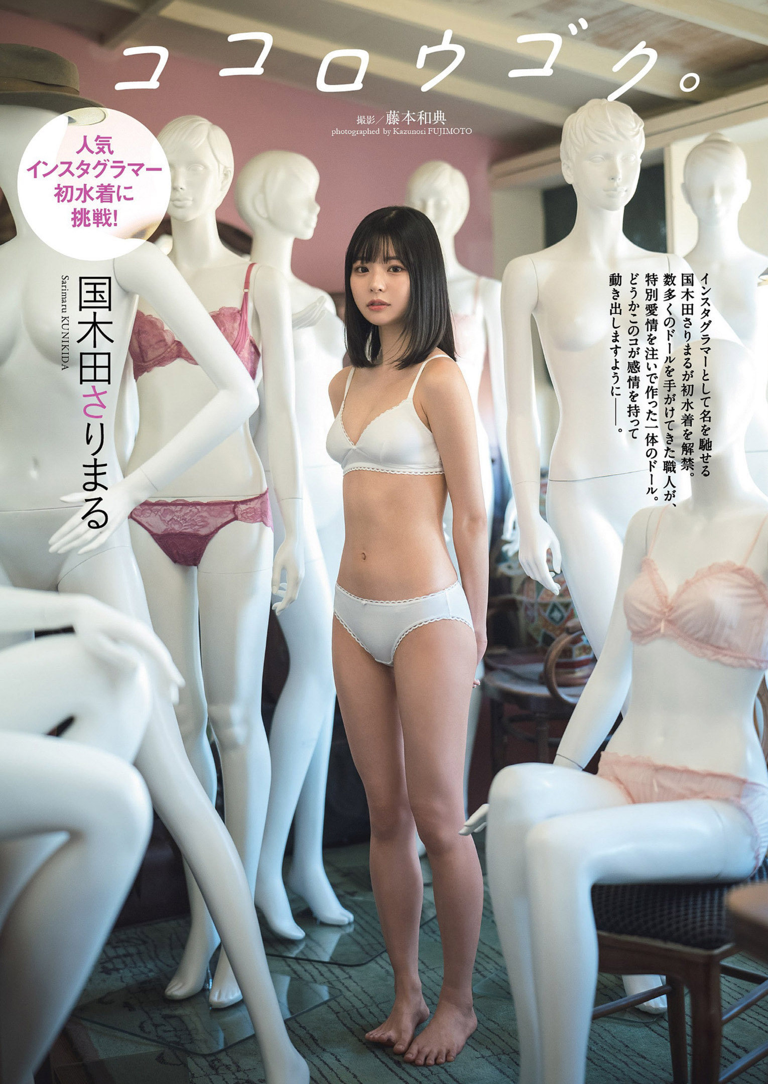 Sarimaru Kunikida 国木田さりまる, Weekly Playboy 2022 No.18 (週刊プレイボーイ 2022年18号)