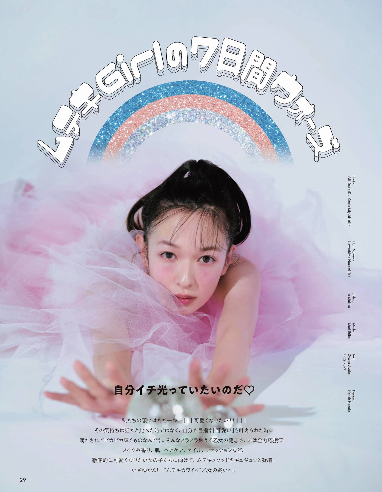Erika Mori 森絵梨佳, aR (アール) Magazine 2022.04