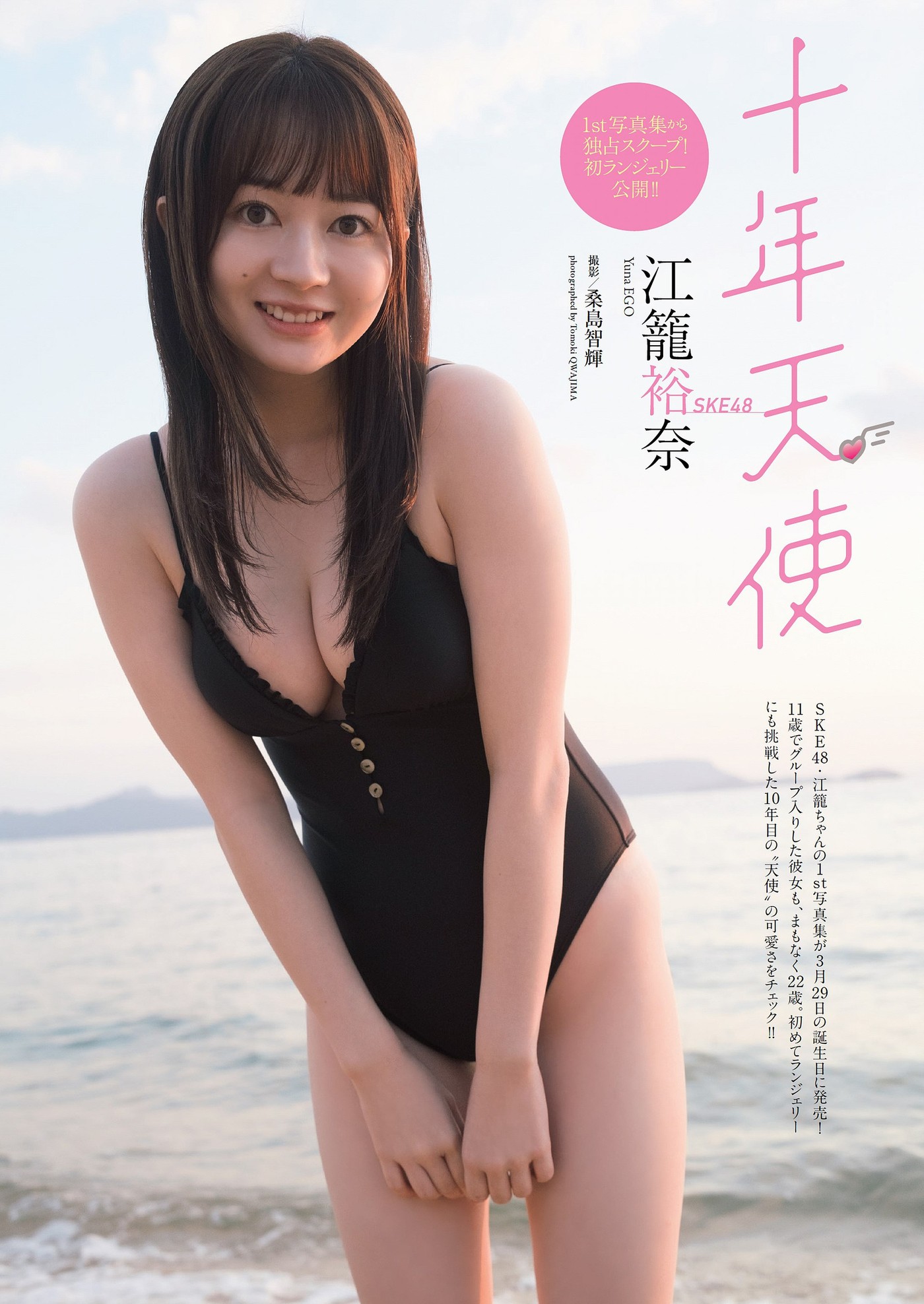 Yuna Ego 江籠裕奈, Weekly Playboy 2022 No.15 (週刊プレイボーイ 2022年15号)