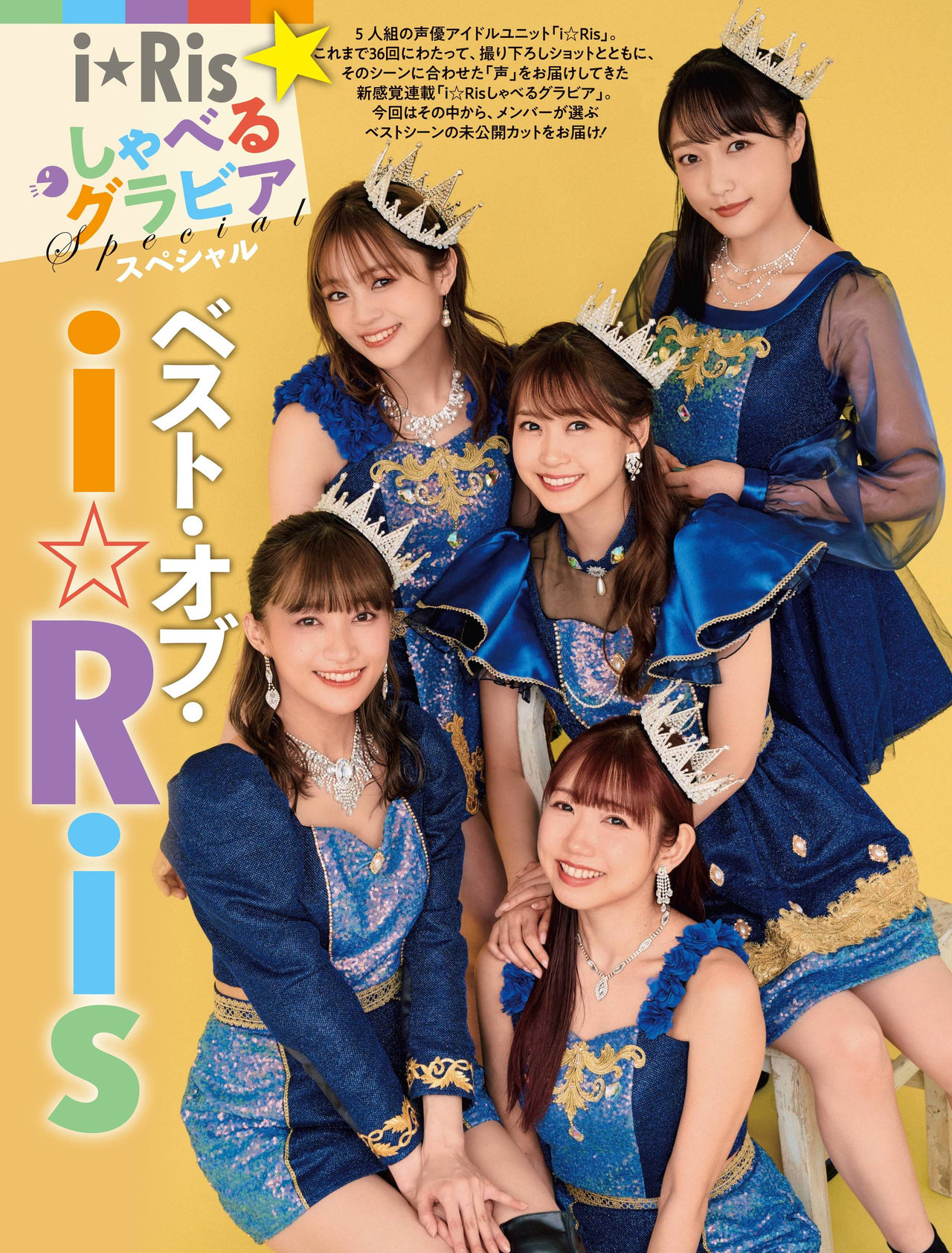 ベスト・オブ・i☆Ris, Weekly SPA! 2022.04.19 (週刊SPA! 2022年4月19日号)