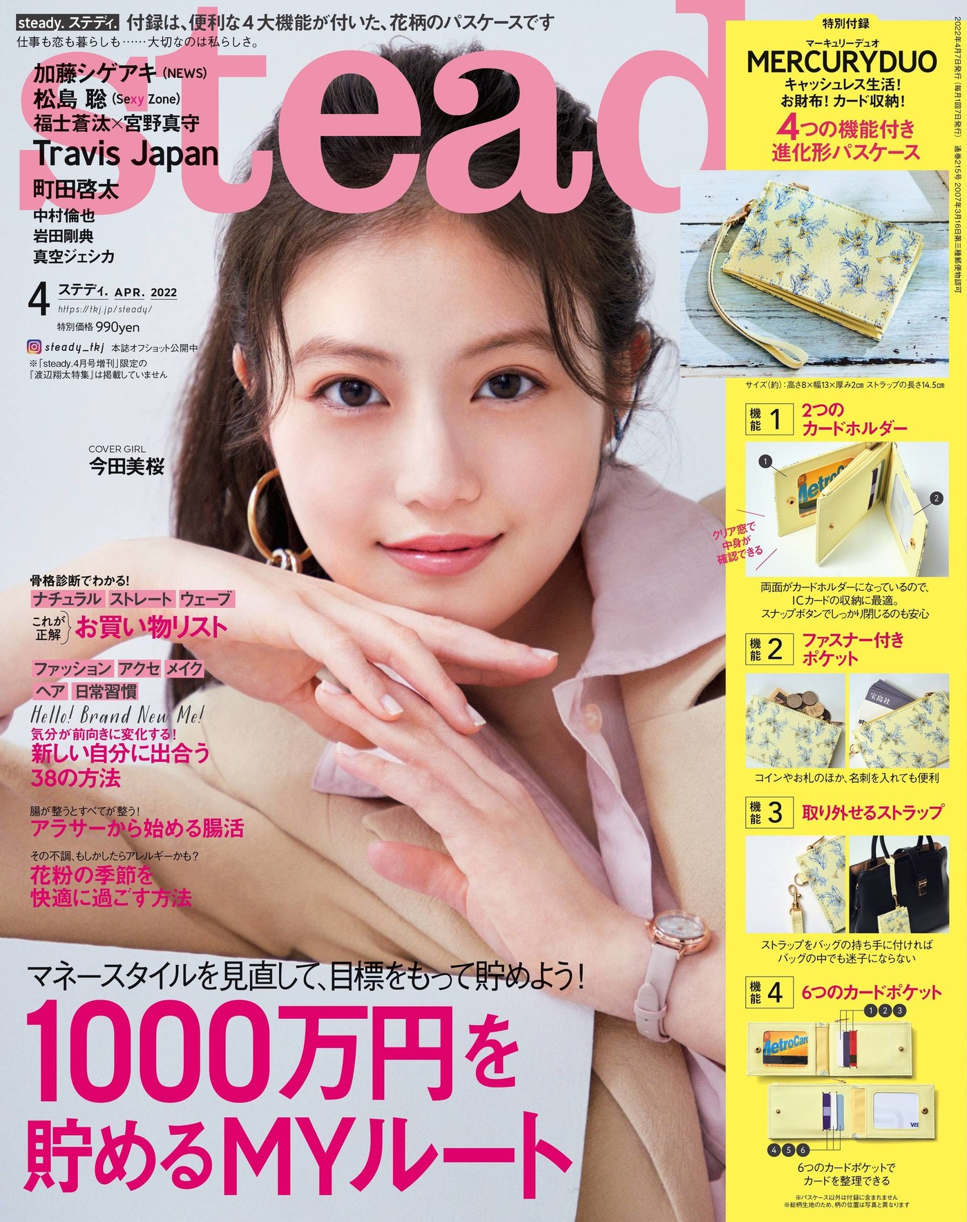 Mio Imada 今田美桜, STEADY Magazine 2022.04