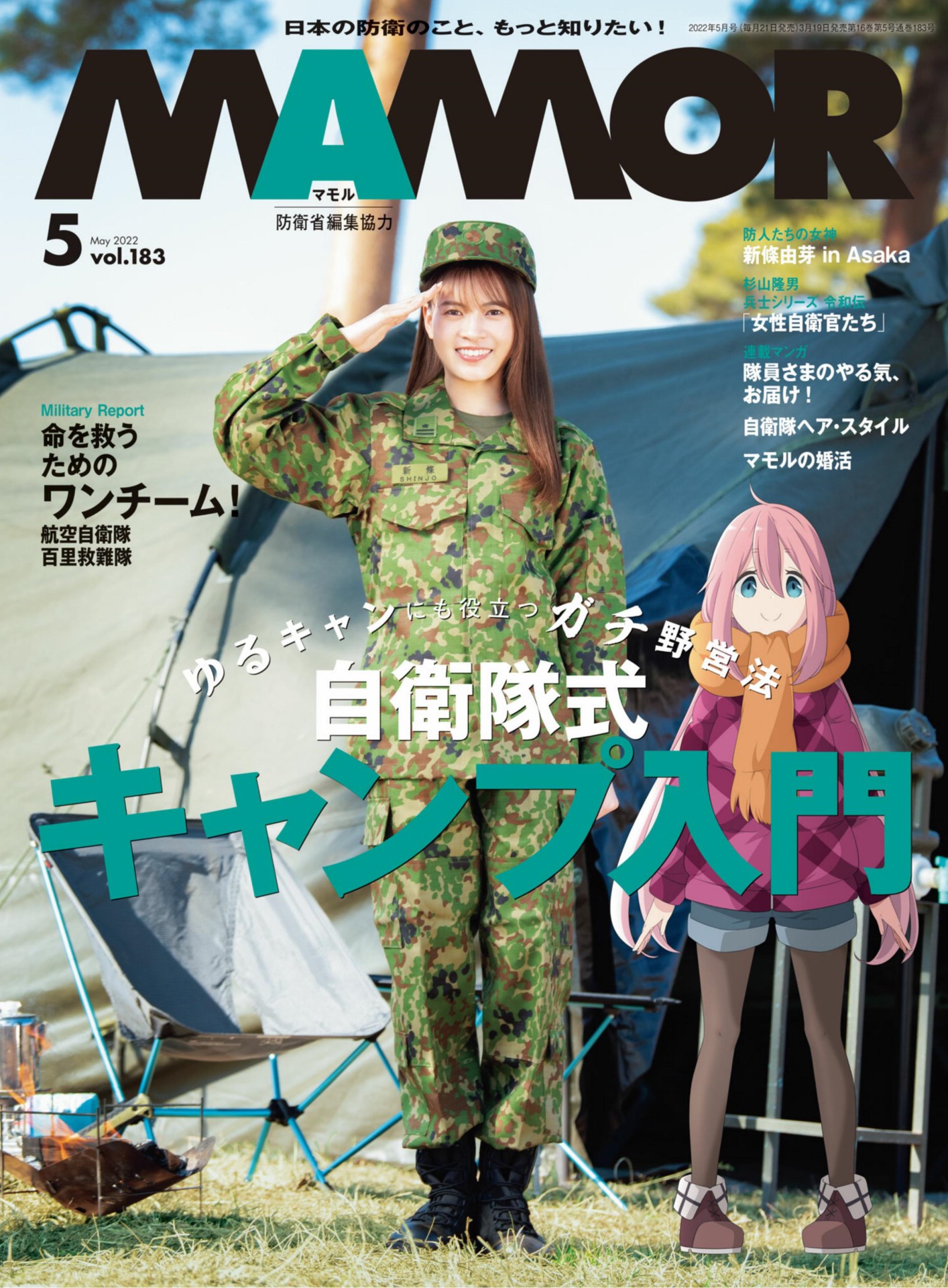 Yume Shinjo 新條由芽, MAMOR マモル Magazine 2022.05