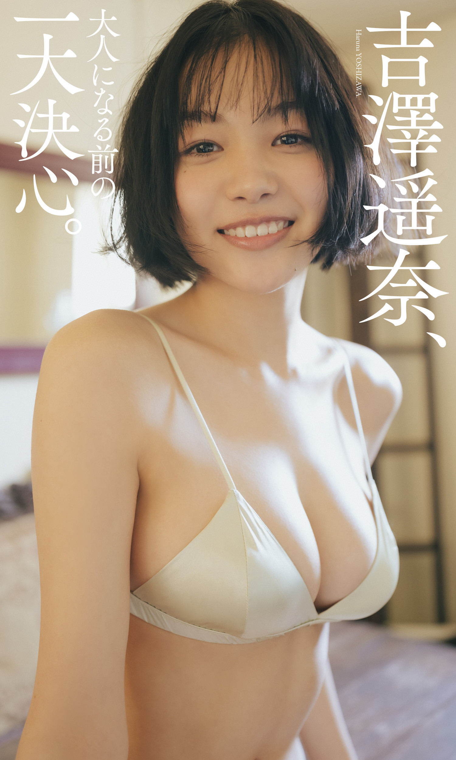 Haruna Yoshizawa 吉澤遥奈, Weekly Playboy 2022 No.16 (週刊プレイボーイ 2022年16号)