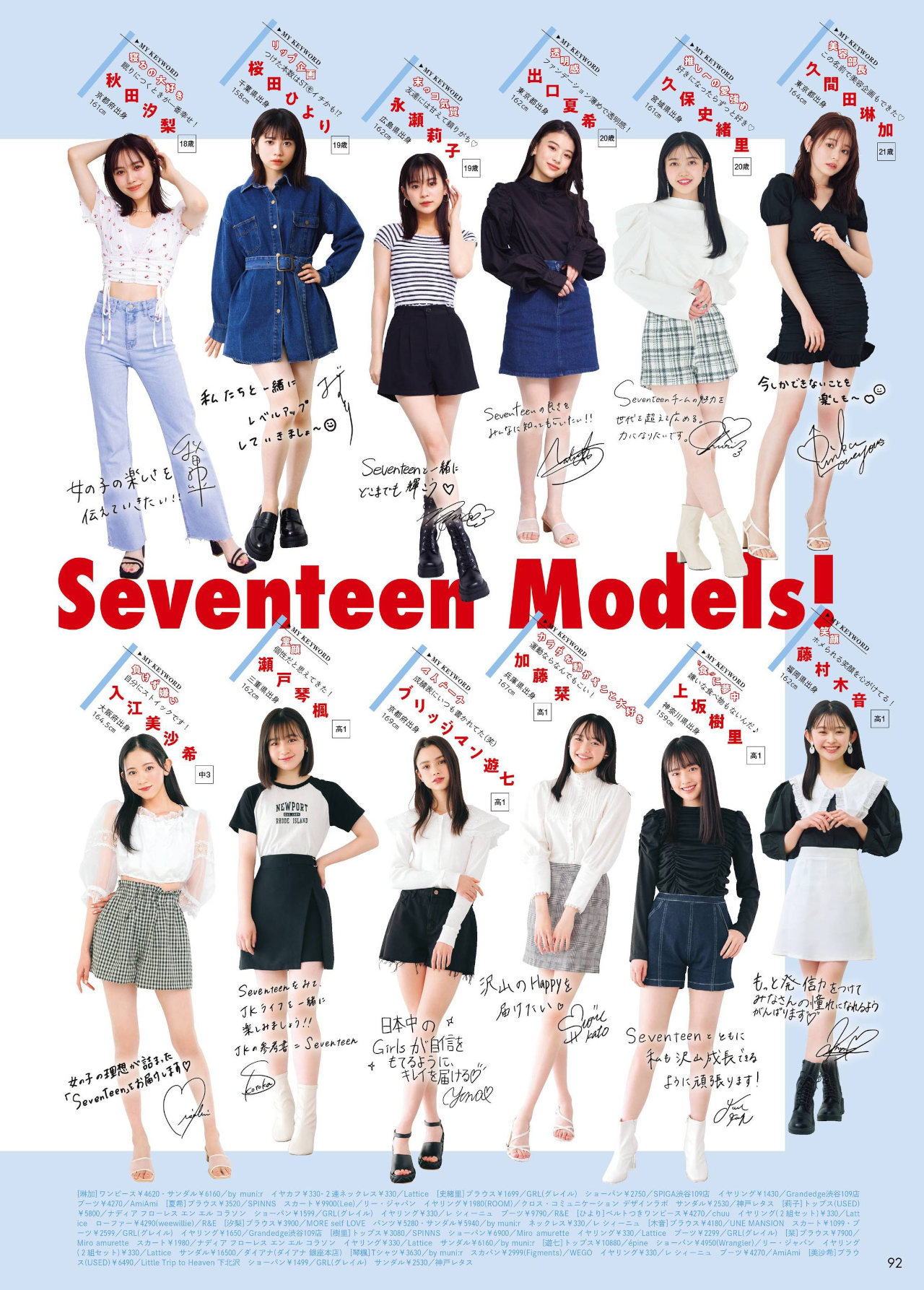 Seventeenモデルスペシャルブック2022, Seventeen セブンティーン 2022 春号