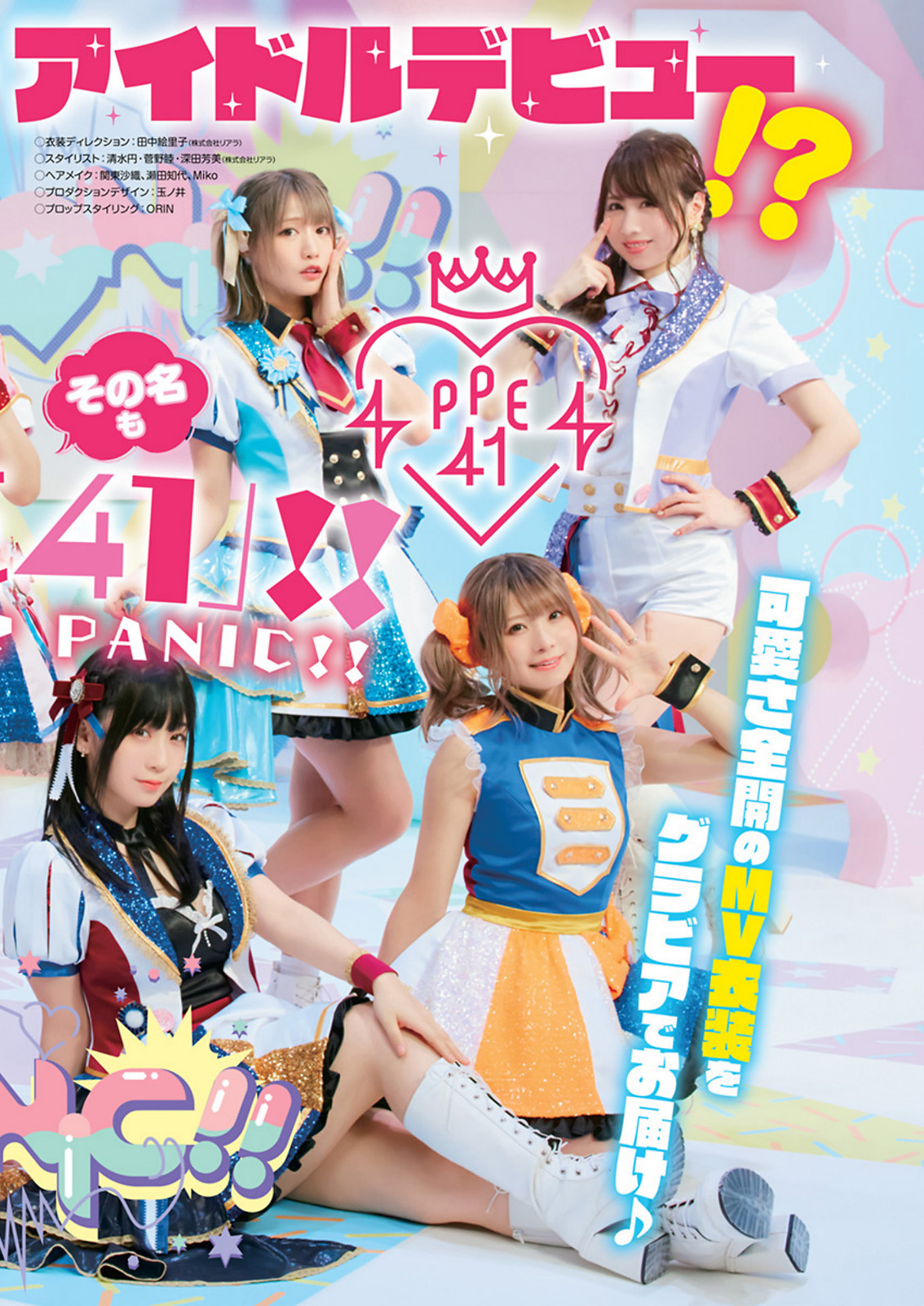 PPE41 LIE! LIE? PANIC!!, Young Animal 2022 No.09-10 (ヤングアニマル 2022年9-10号)