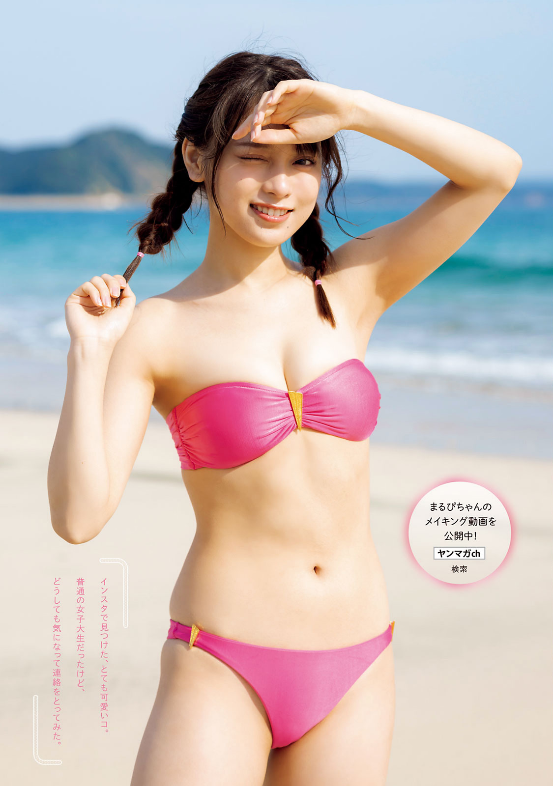 MARUPI まるぴ, Young Magazine 2022 No.19 (ヤングマガジン 2022年19号)