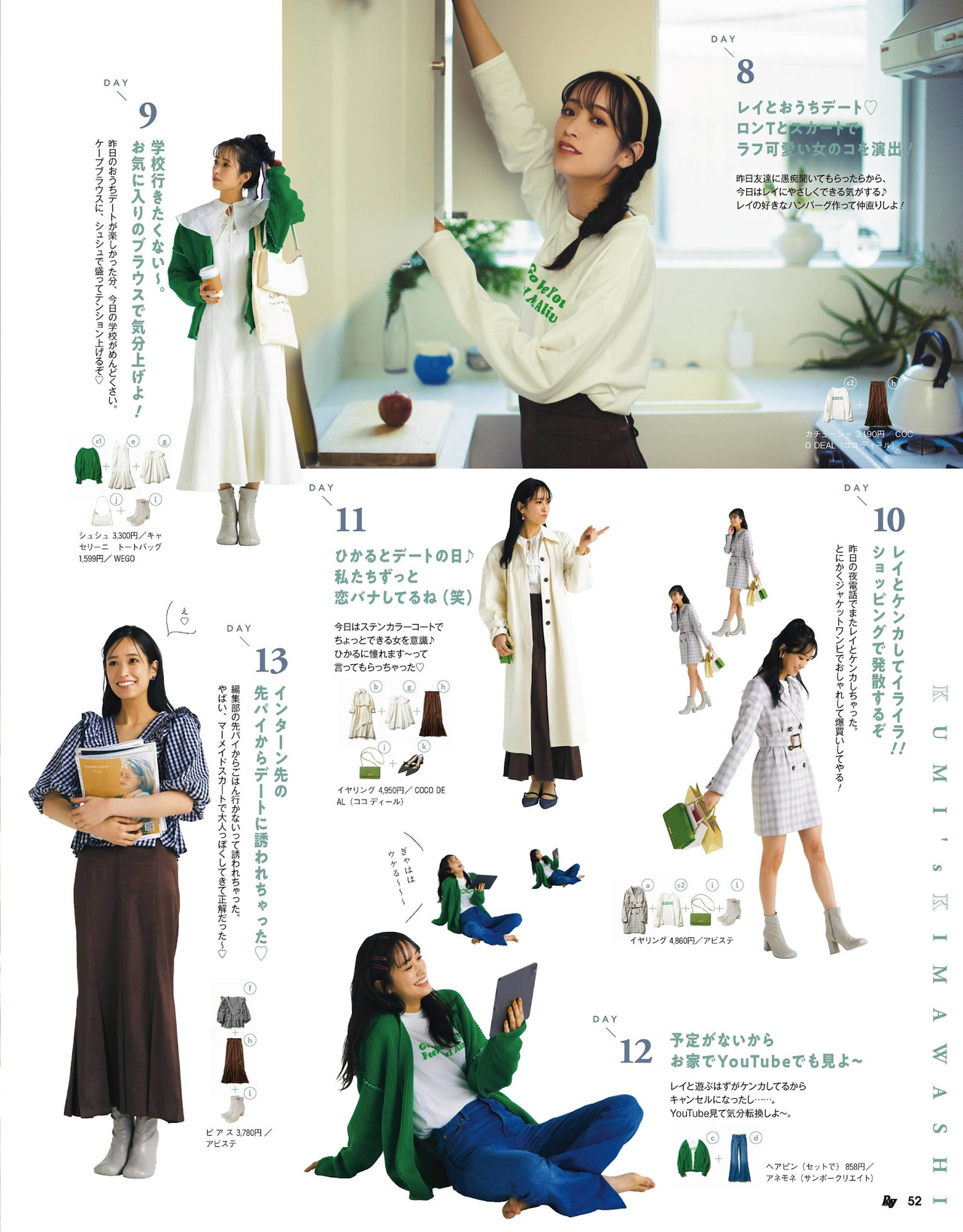 Kumi Sasaki 佐々木久美, Ray レイ Magazine 2022.04