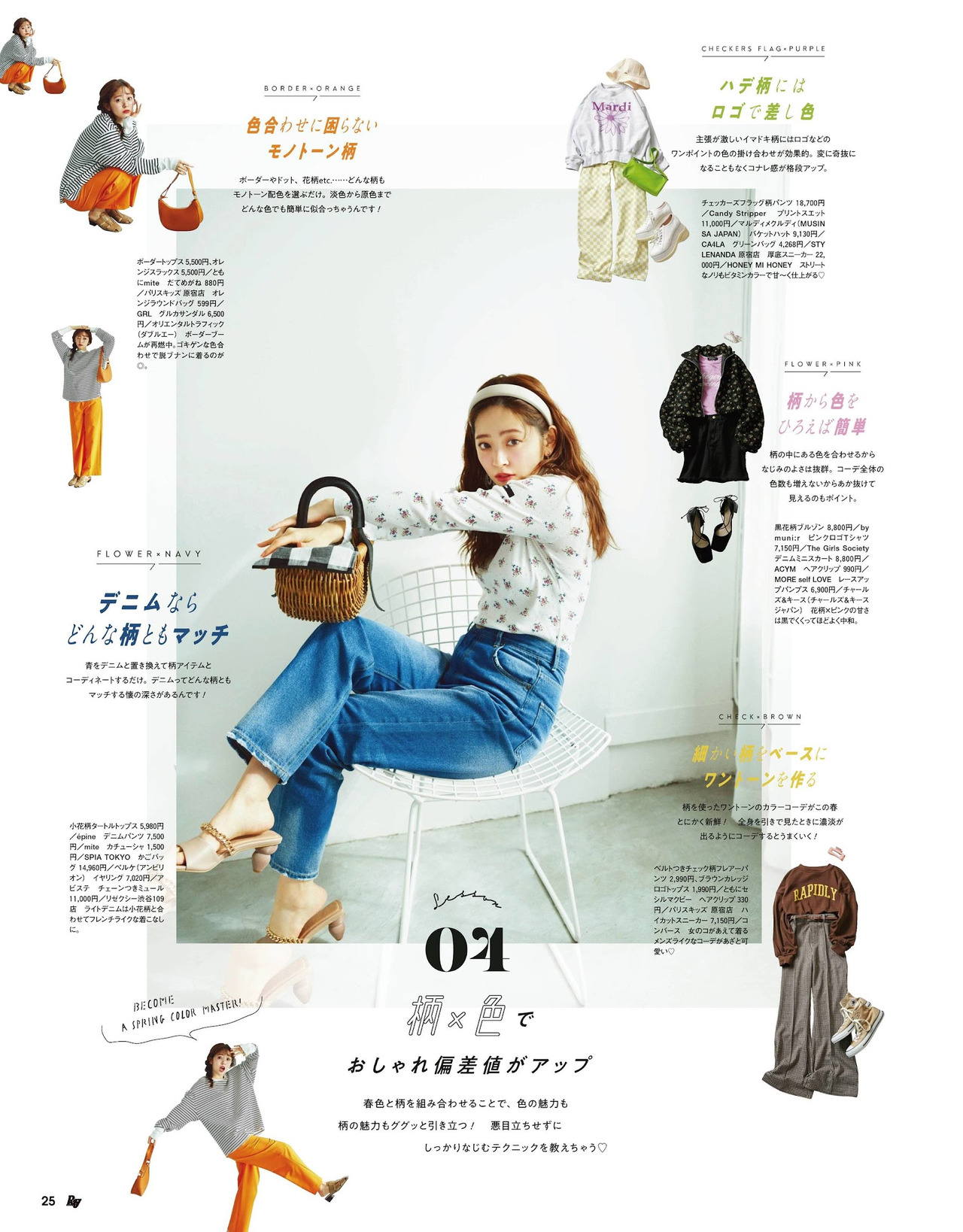 Airi Suzuki 鈴木愛理, Ray レイ Magazine 2022.04
