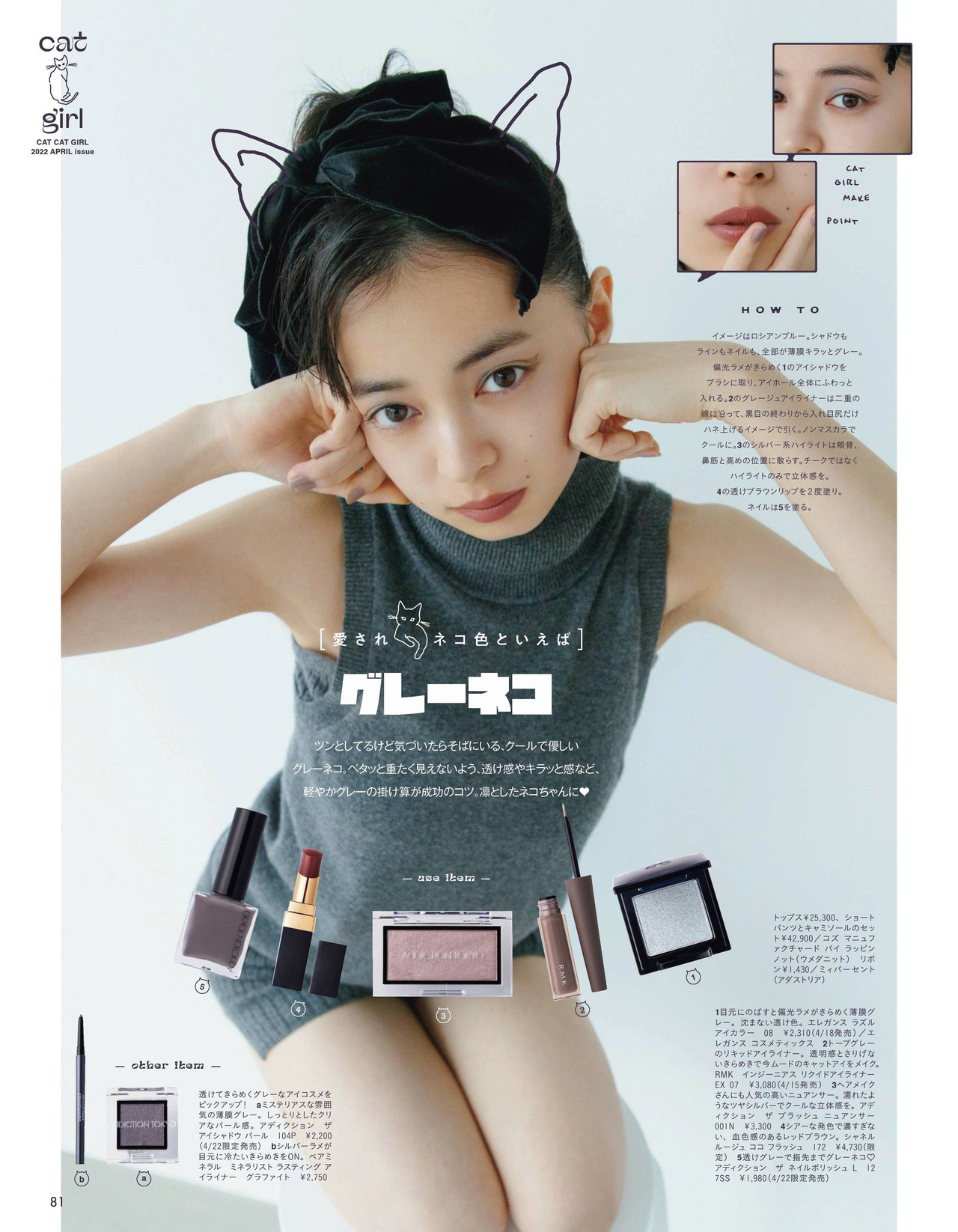 Moe Kamikokuryo 上國料萌衣, aR (アール) Magazine 2022.04