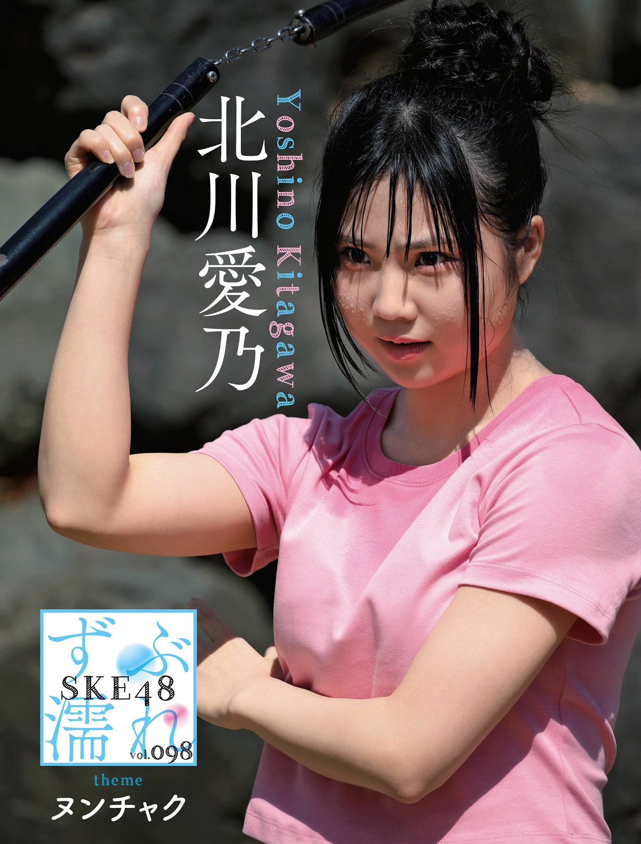 ずぶ濡れ SKE48, Weekly SPA! 2022.04.19 (週刊SPA! 2022年4月19日号)