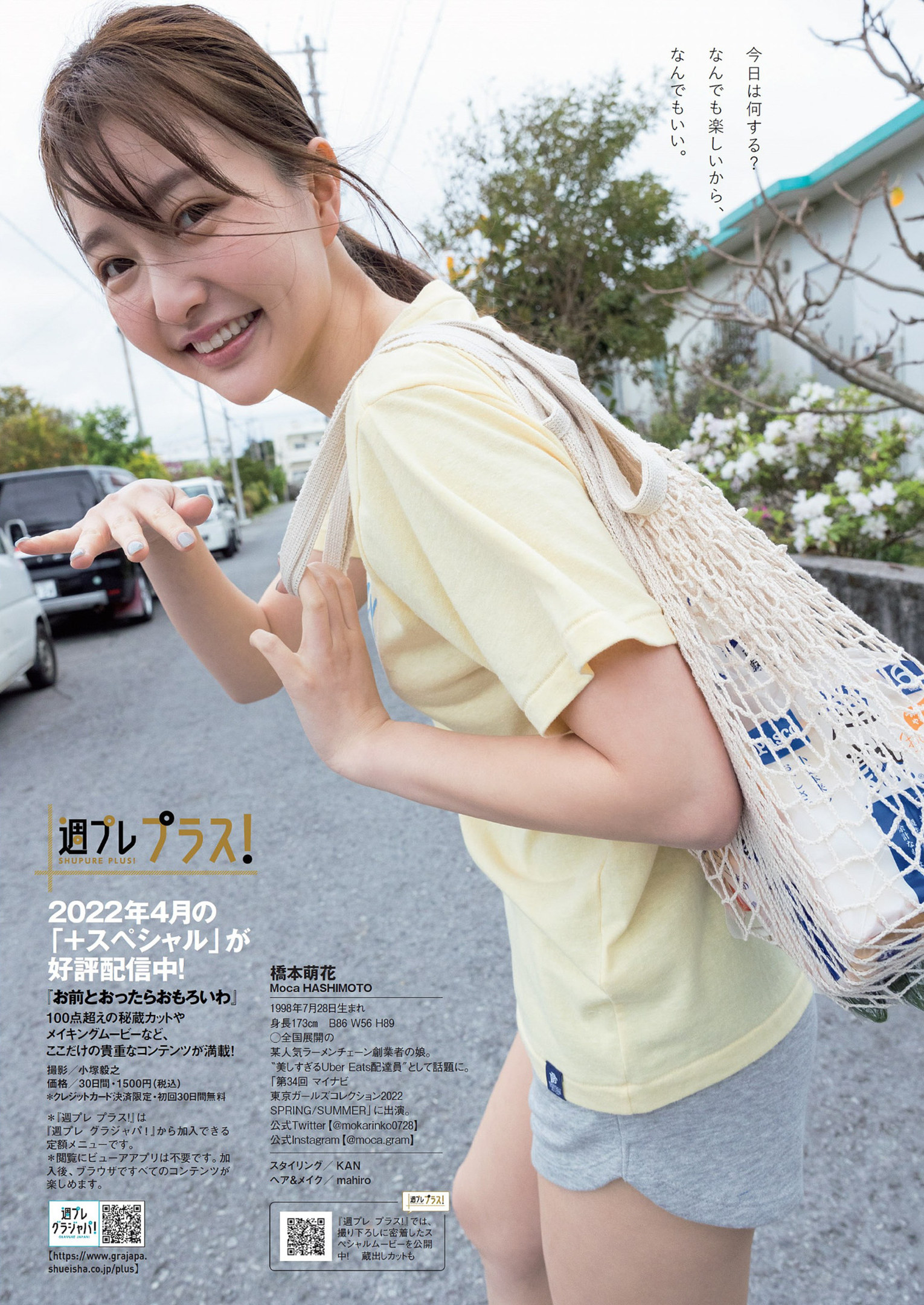 Moka Hashimoto 橋本萌花, Weekly Playboy 2022 No.16 (週刊プレイボーイ 2022年16号)