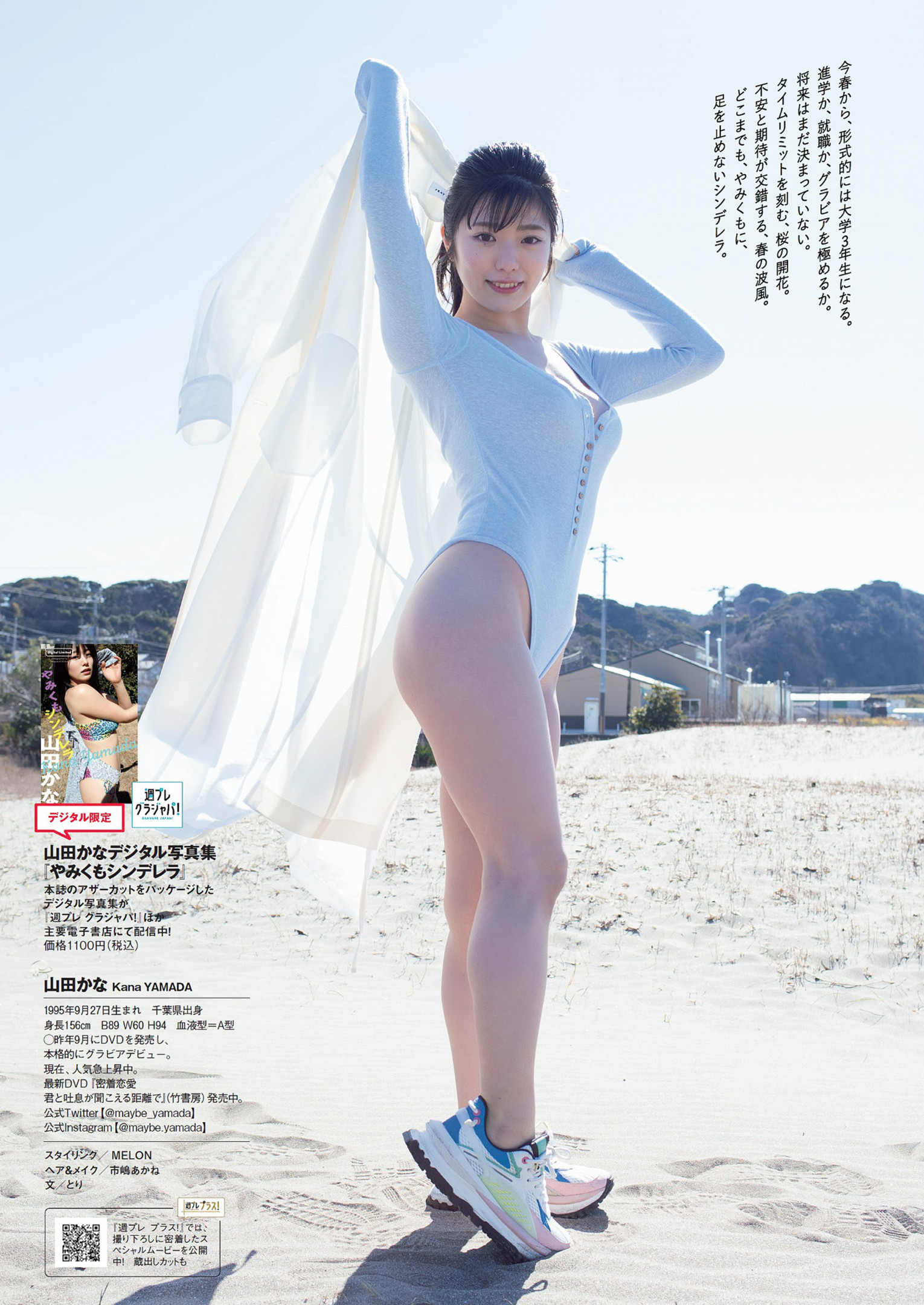 Kana Yamada 山田かな, Weekly Playboy 2022 No.16 (週刊プレイボーイ 2022年16号)