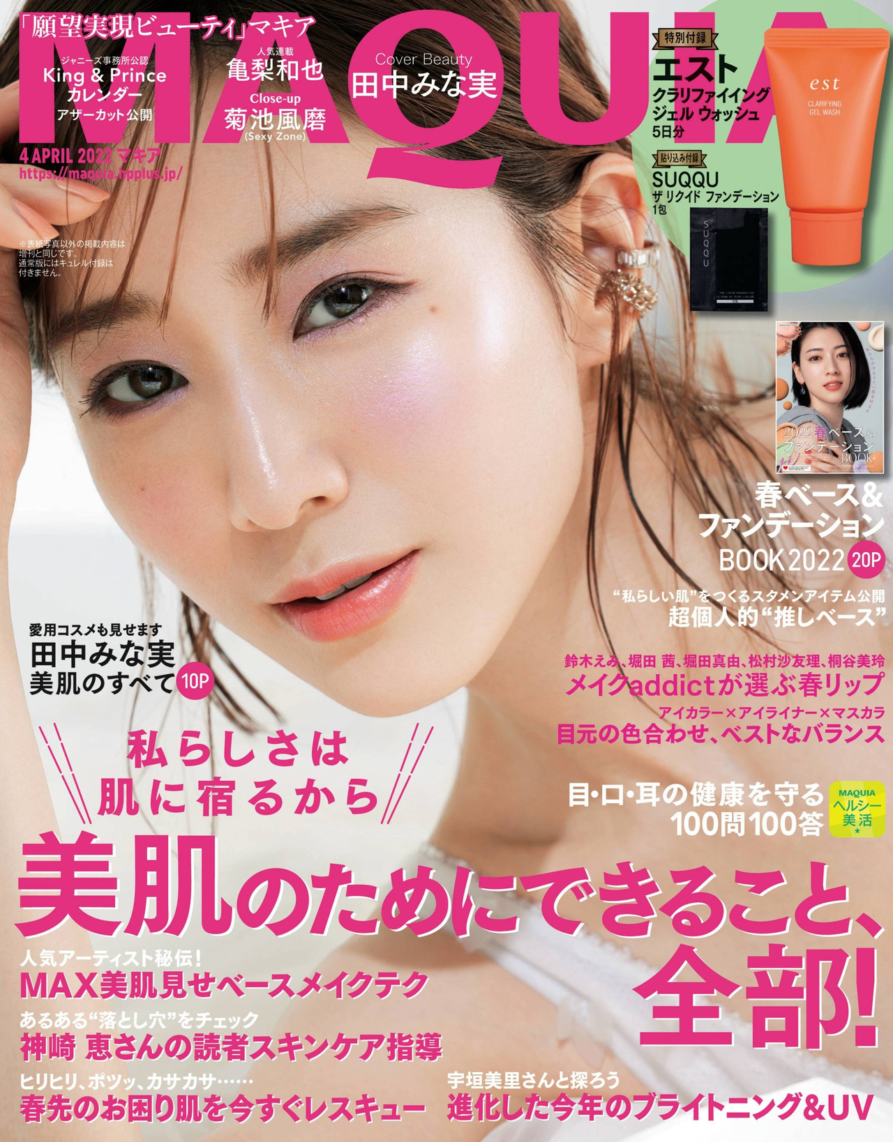 Minami Tanaka 田中みな実, MAQUIA マキア Magazine 2022.04
