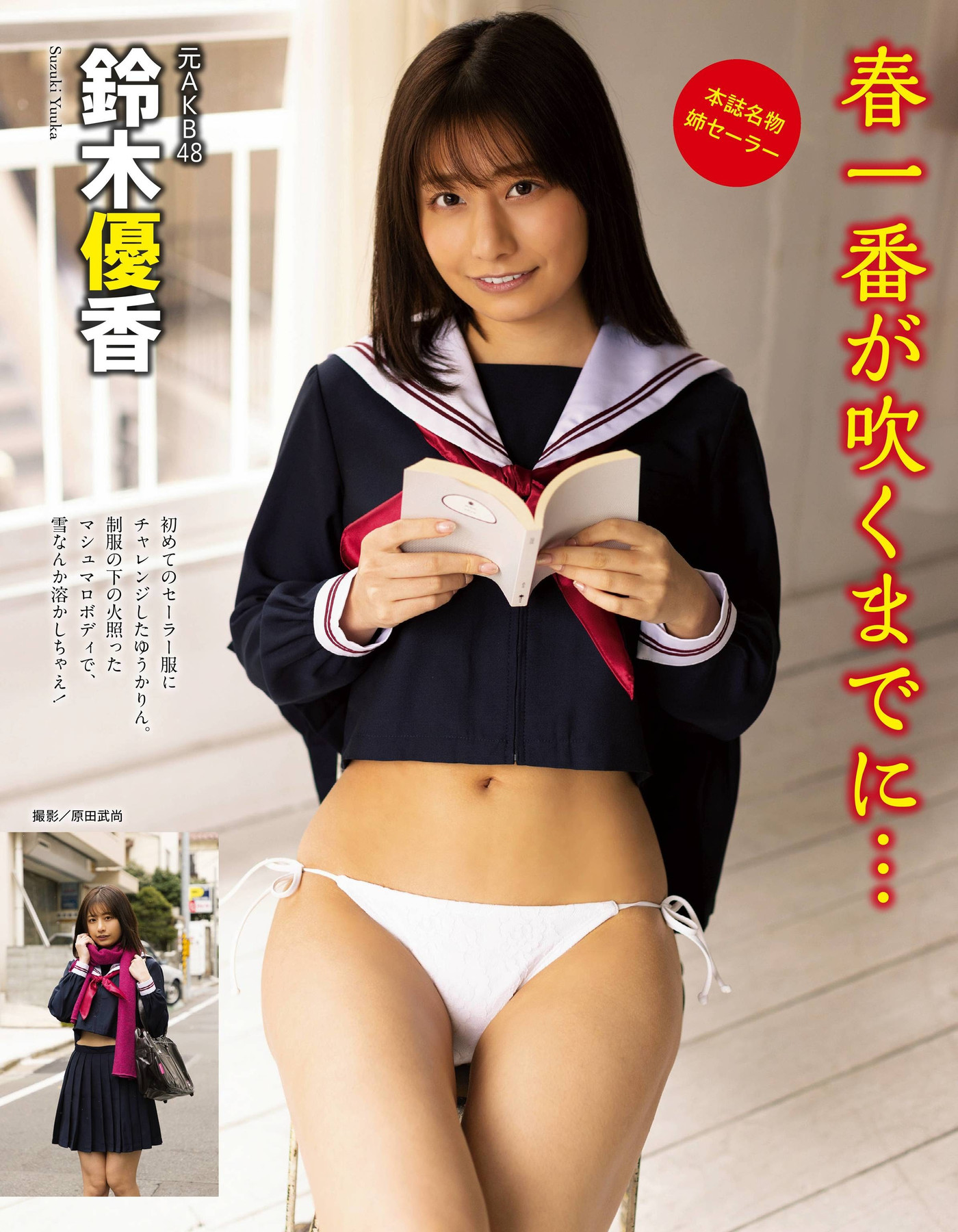 Yuka Suzuki 鈴木優香, アサ芸Secret！2022.02.06 Vol.74