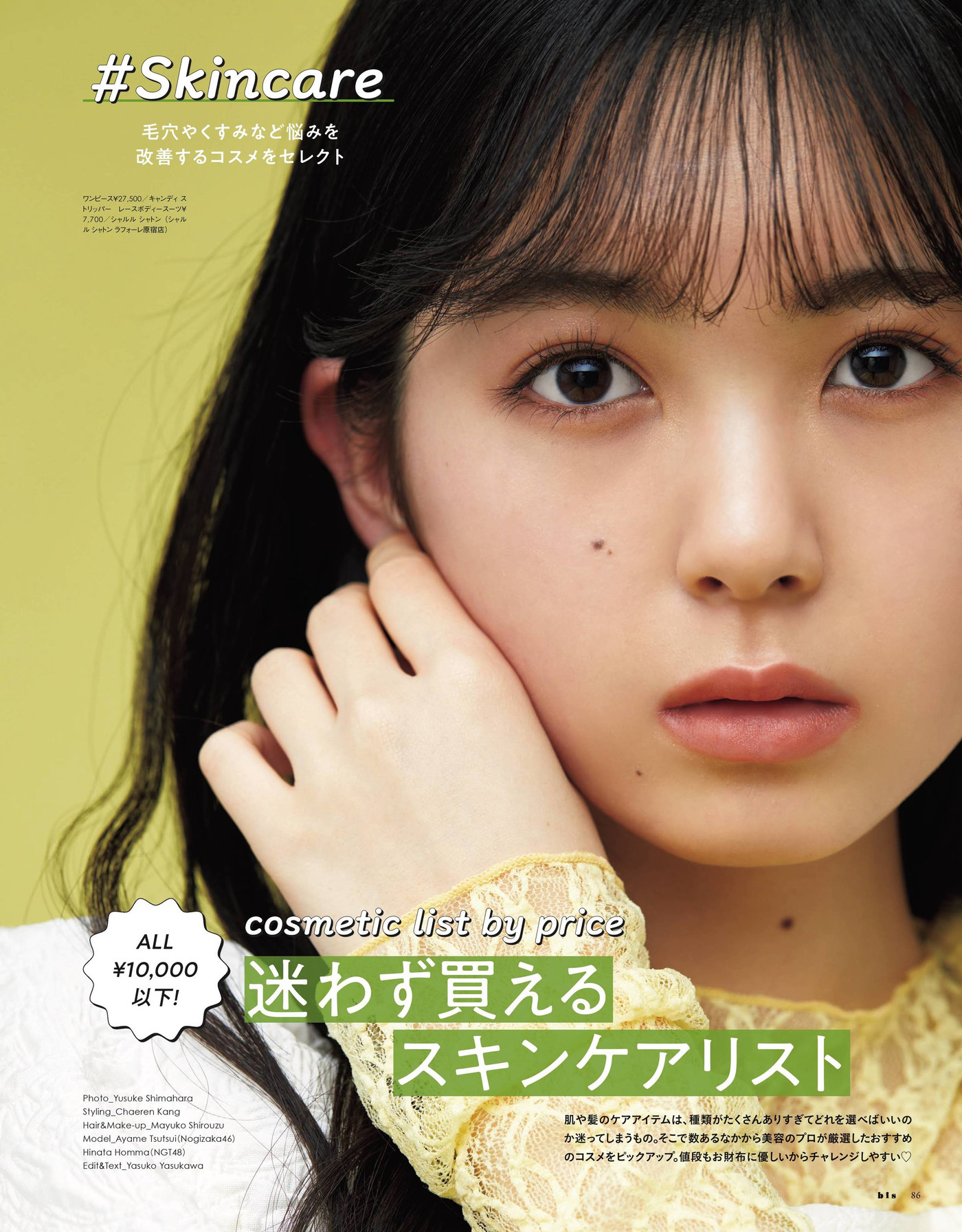 Ayame Tsutsui 筒井あやめ, Hinata Homma 本間日陽, BIS ビス Magazine 2022.05