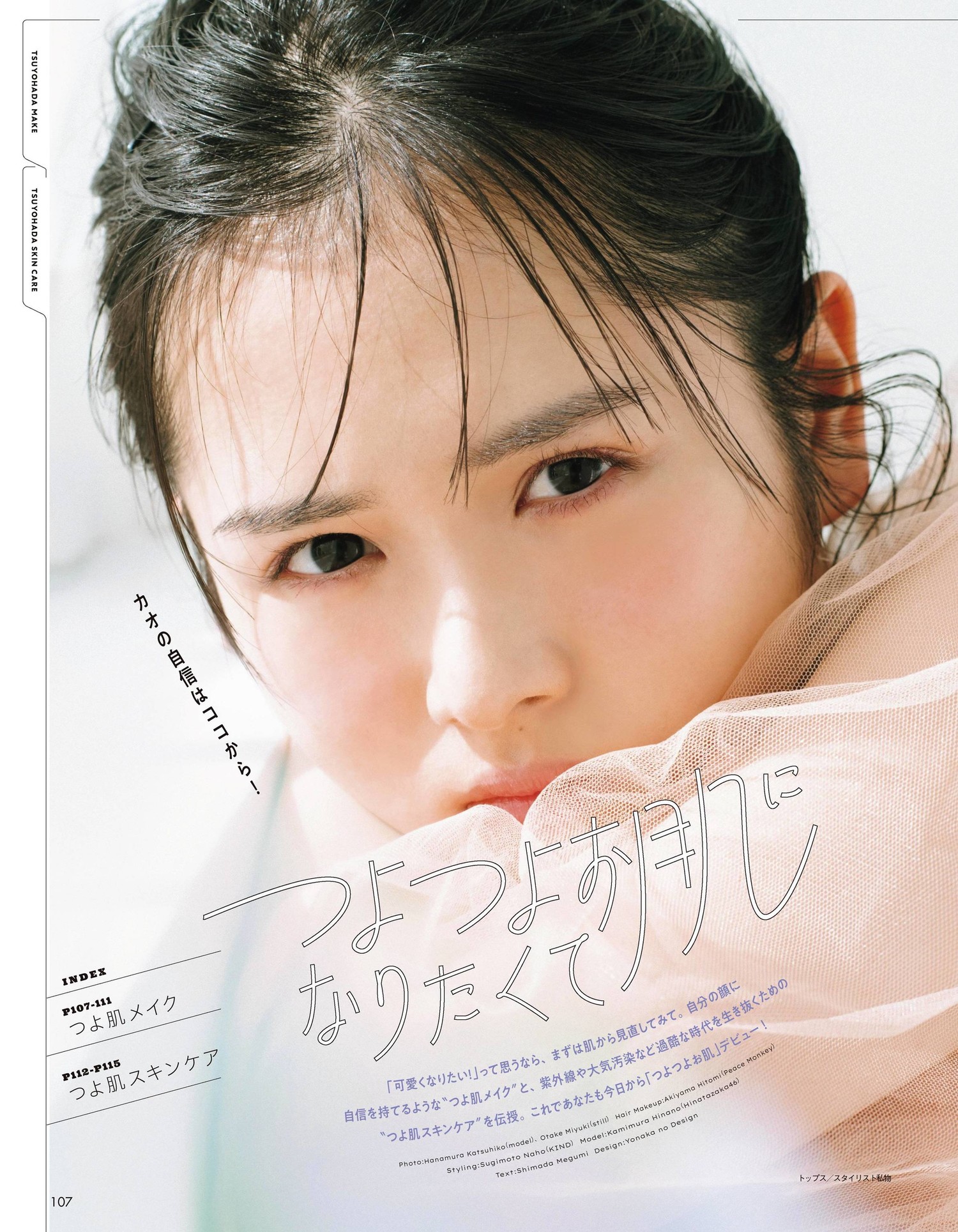 Hinano Kamimura 上村ひなの, aR (アール) Magazine 2022.05