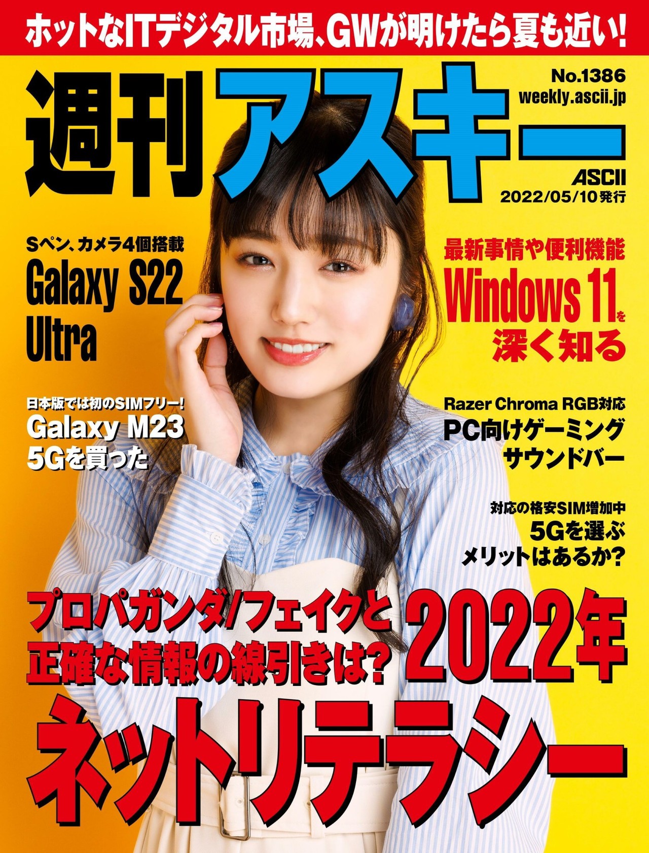 Sakura Ando 安藤咲桜, Weekly ASCII 2022.05.10 (週刊アスキー 2022年5月10日号)