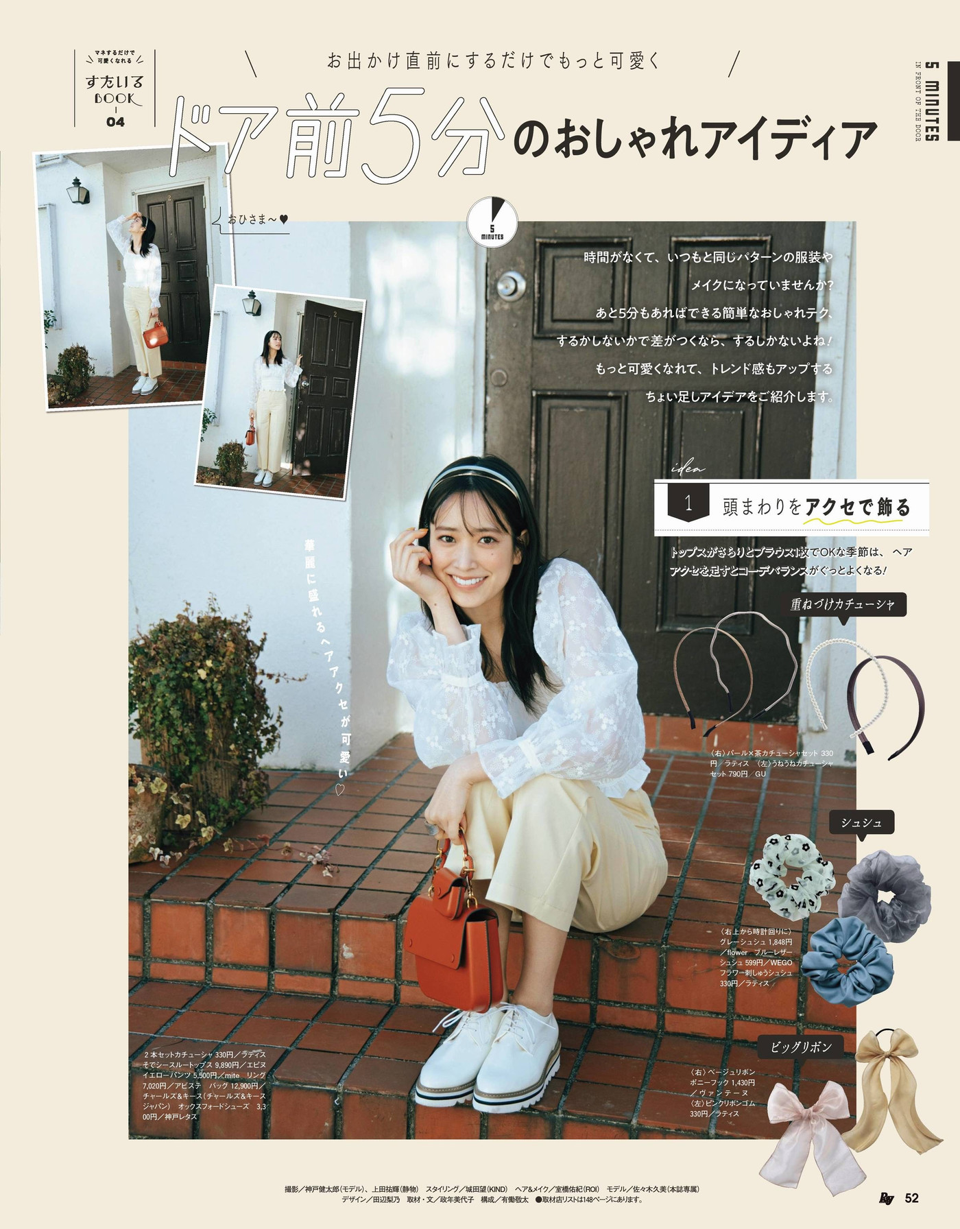 Kumi Sasaki 佐々木久美, Ray レイ Magazine 2022.05
