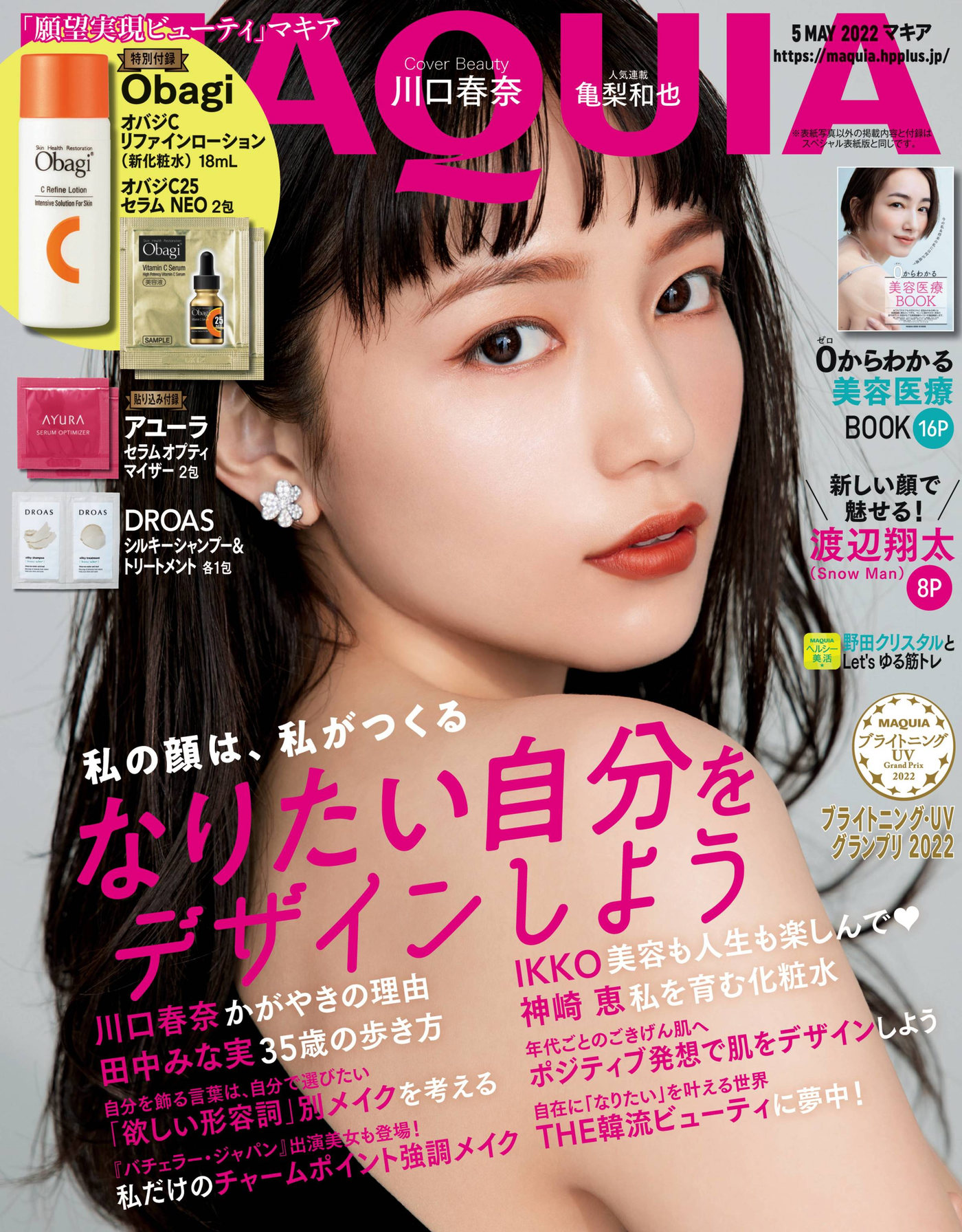 Haruna Kawaguchi 川口春奈, MAQUIA マキア Magazine 2022.05