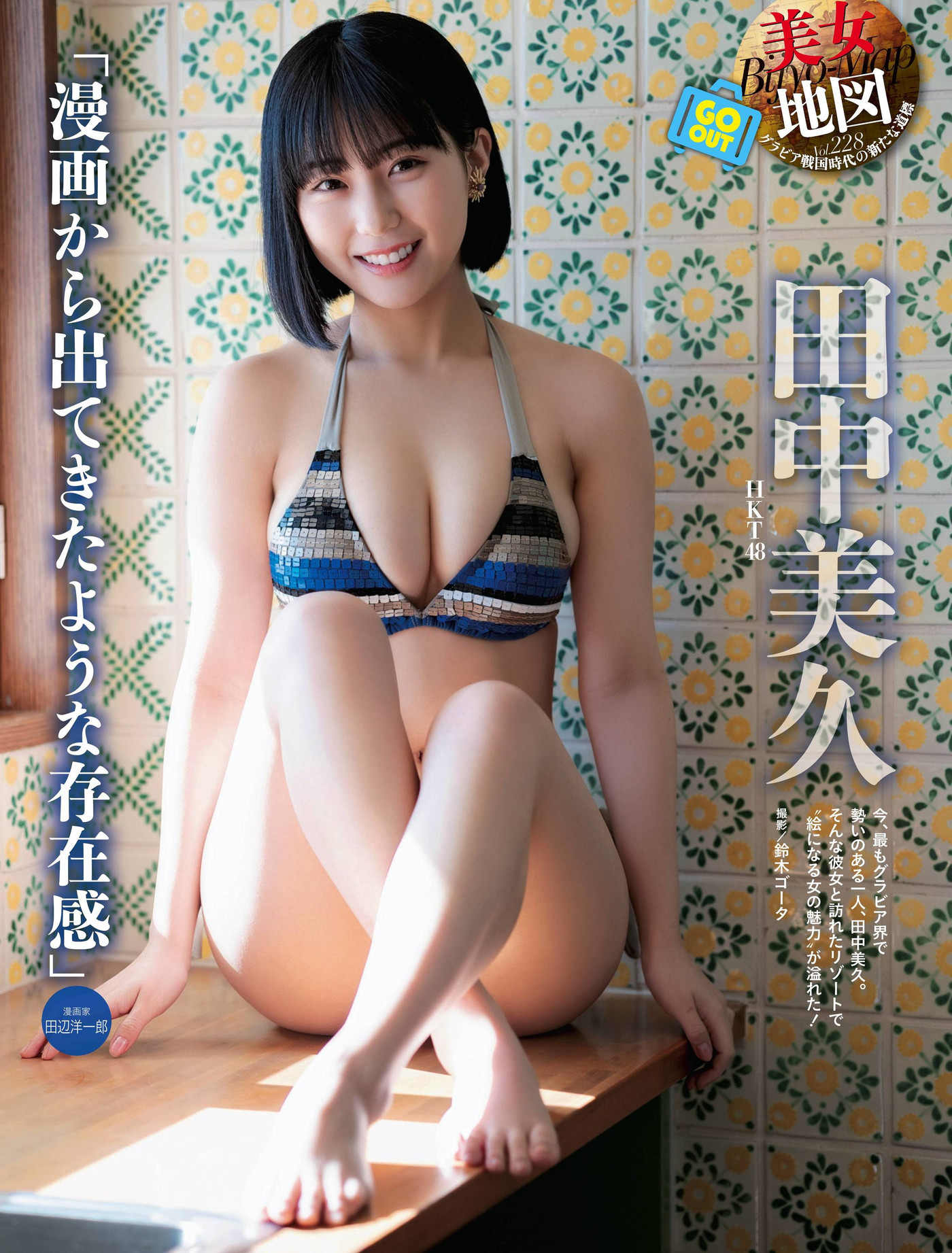 Miku Tanaka 田中美久, Weekly SPA! 2022.05.03 (週刊SPA! 2022年5月3日号)
