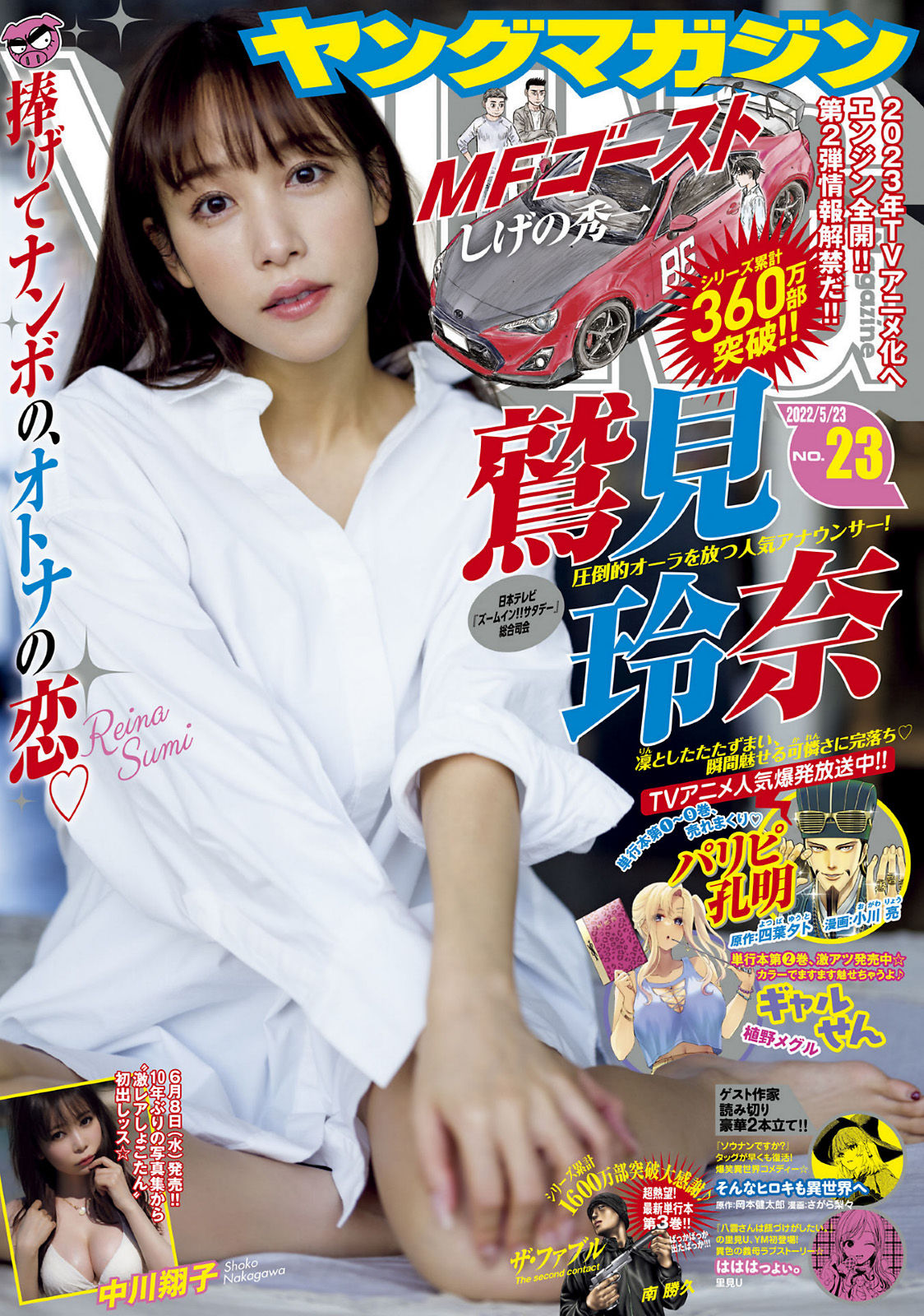 Reina Sumi 鷲見玲奈, Young Magazine 2022 No.23 (ヤングマガジン 2022年23号)