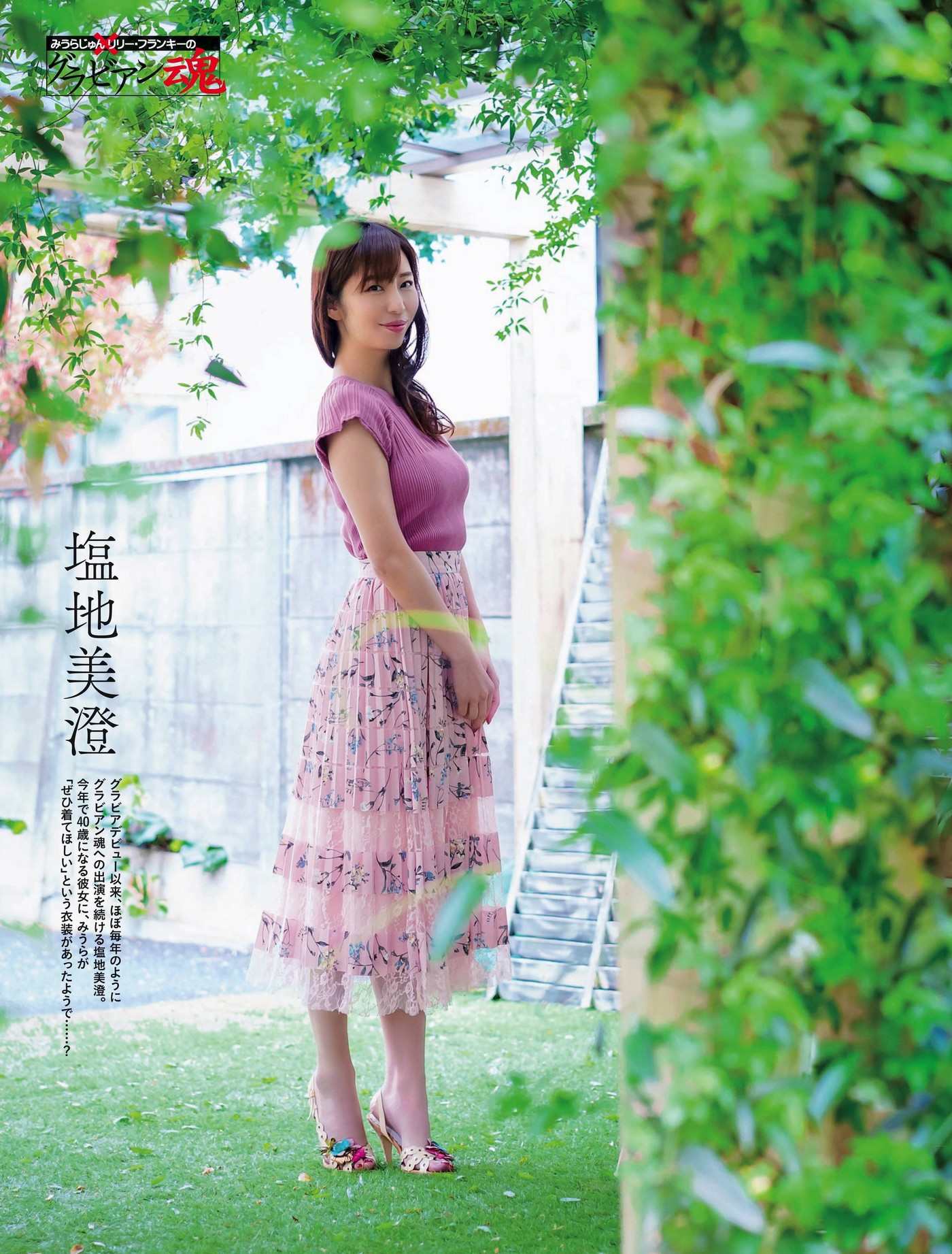 Misumi Shiochi 塩地美澄, Weekly SPA! 2022.05.17 (週刊SPA! 2022年5月17日号)