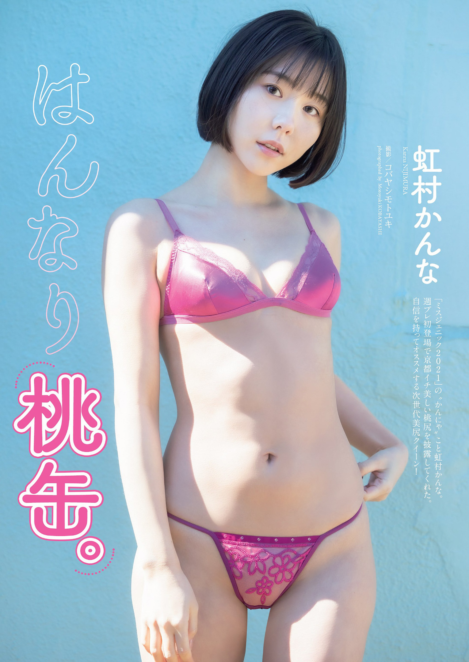 Kanna Nijimura 虹村かんな, Weekly Playboy 2022 No.22 (週刊プレイボーイ 2022年22号)