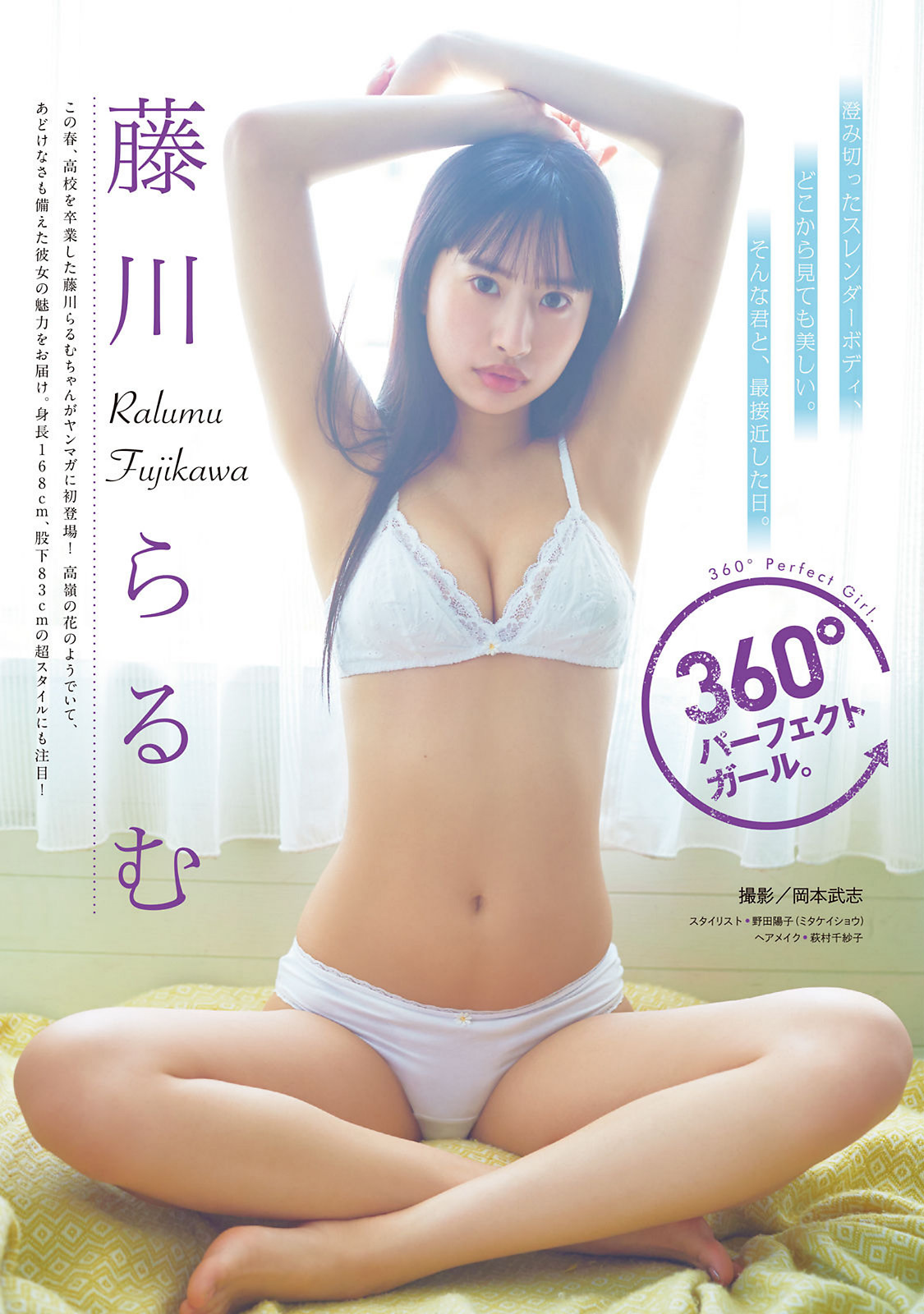 Ralumu Fujikawa 藤川らるむ, Young Magazine 2022 No.25 (ヤングマガジン 2022年25号)