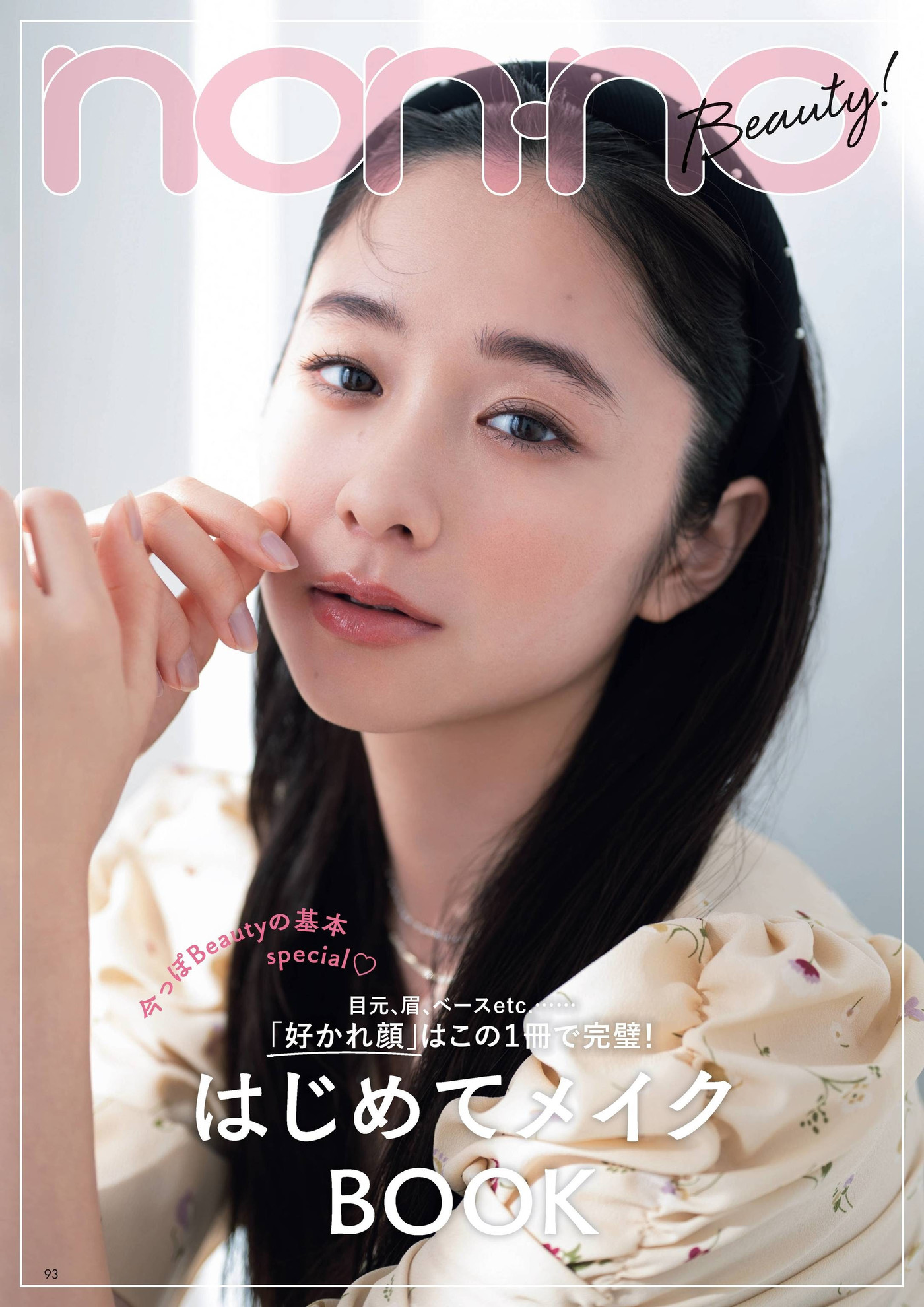 Mayu Hotta 堀田真由, Non-No ノンノ Magazine 2022.05