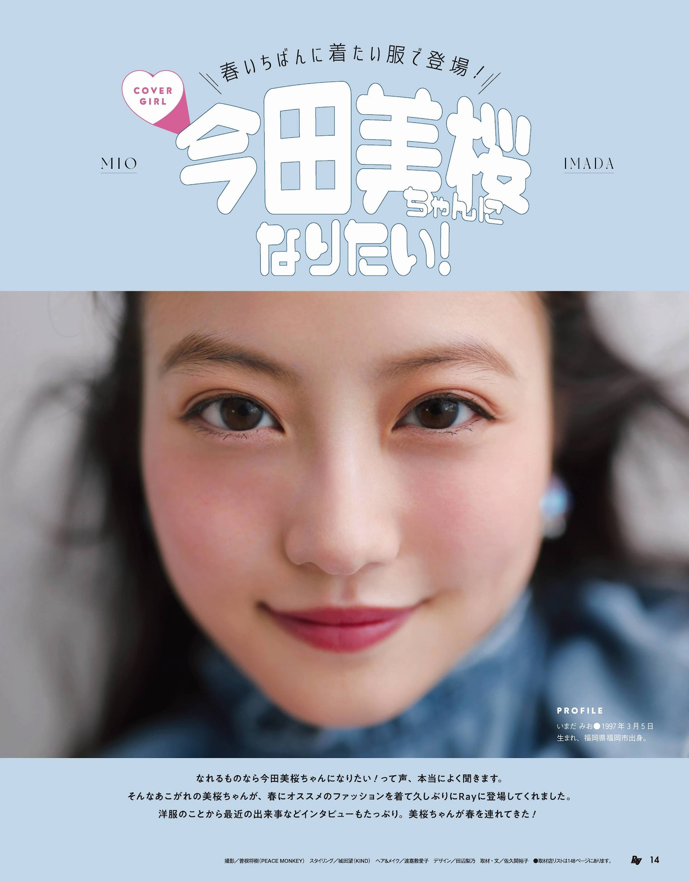 Mio Imada 今田美桜, Ray レイ Magazine 2022.05